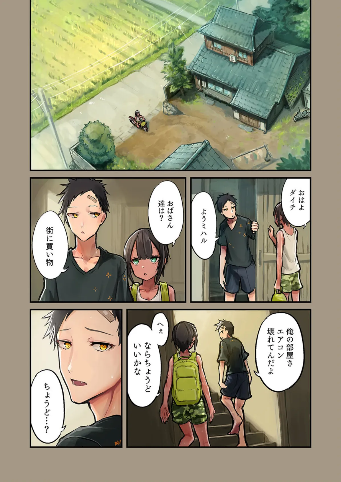 夏休み…幼馴染と汗だくセックス(1) 4ページ