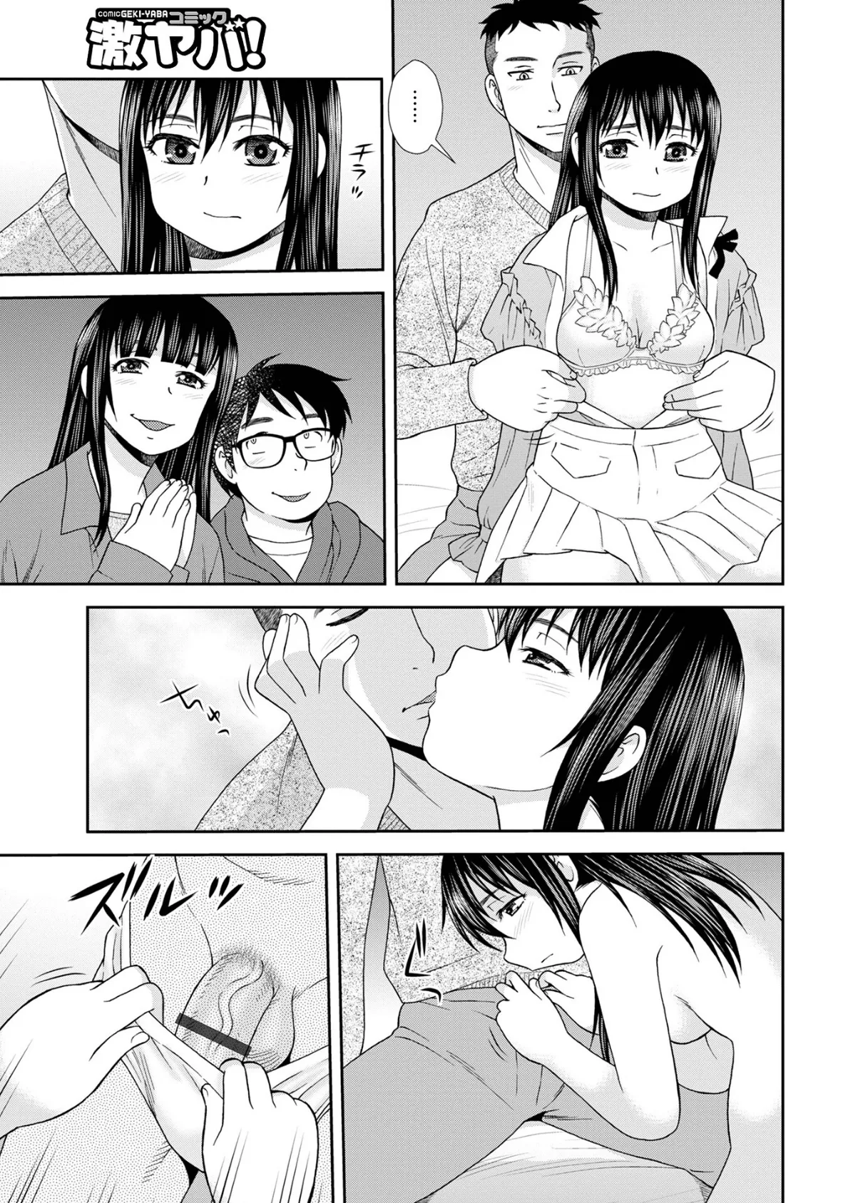 WEB版コミック激ヤバ!171 21ページ