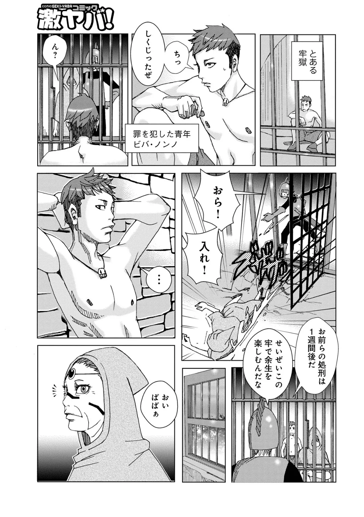 WEB版コミック激ヤバ!171 35ページ