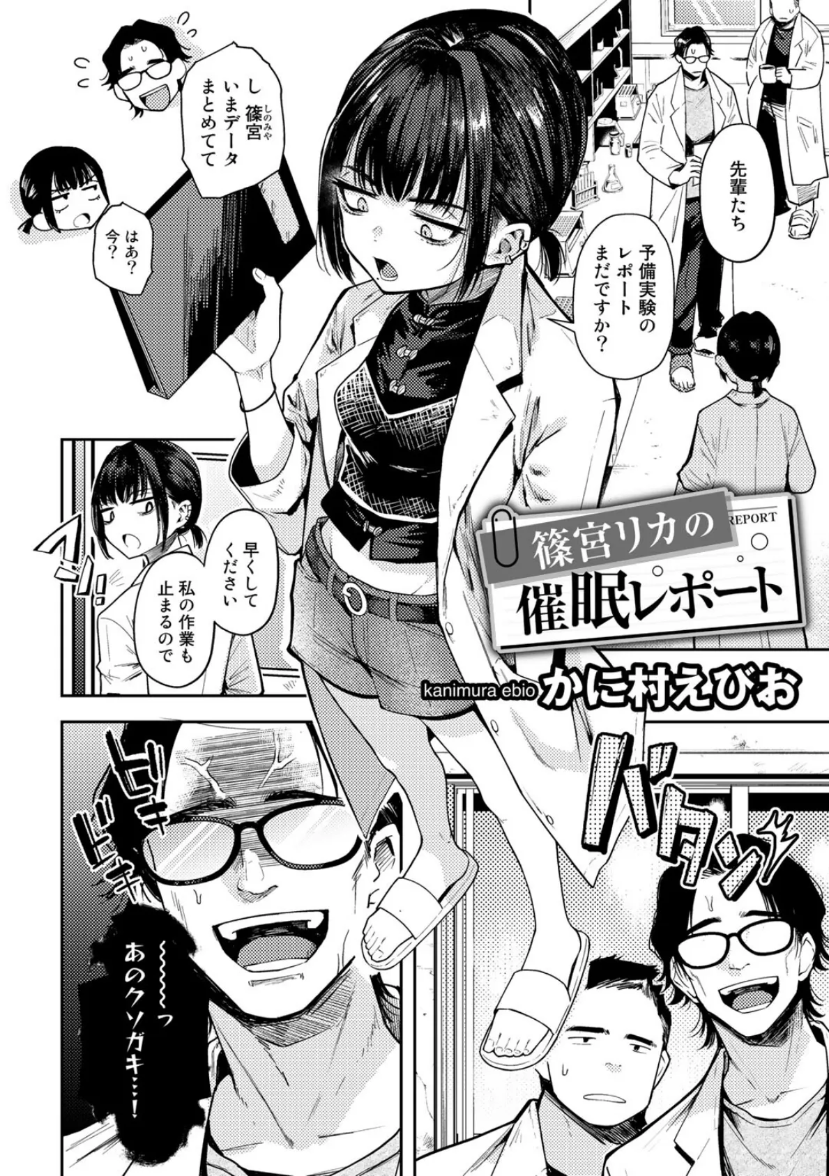 COMICグーチョ vol.16 2023年06月号 3ページ