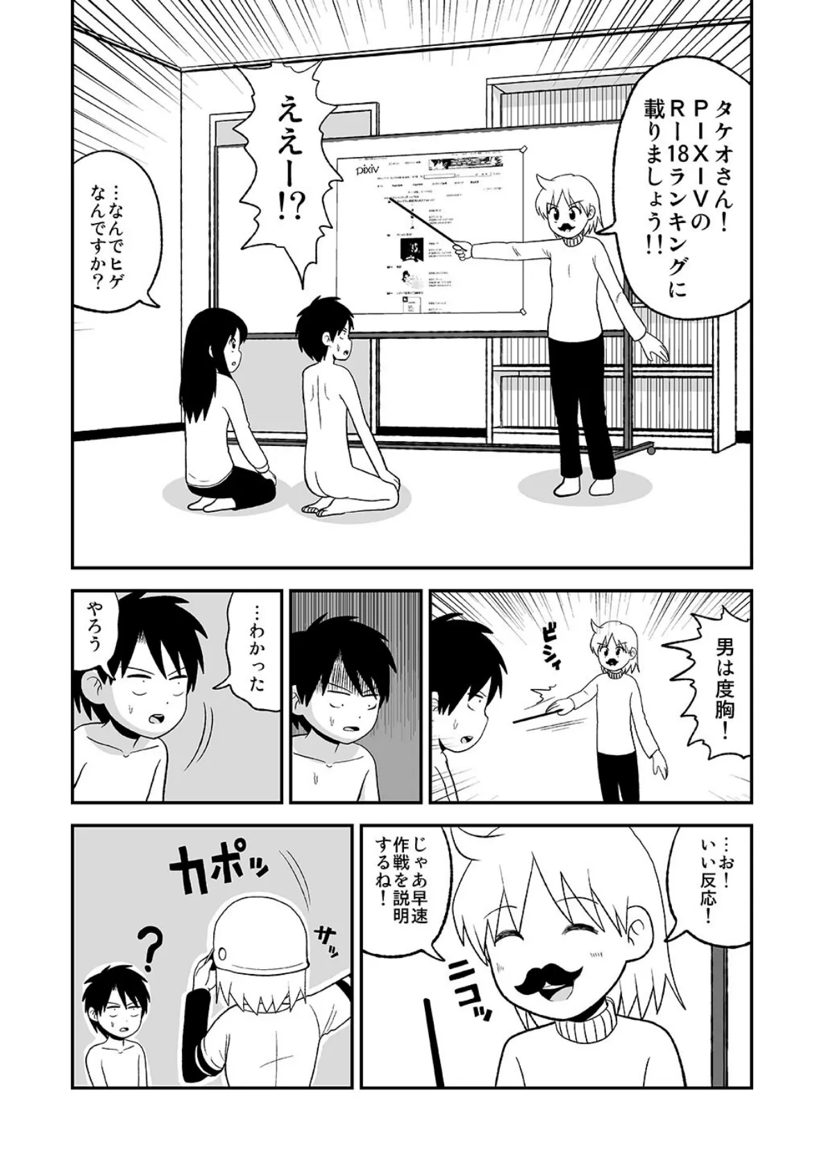 同人王(4) 3ページ