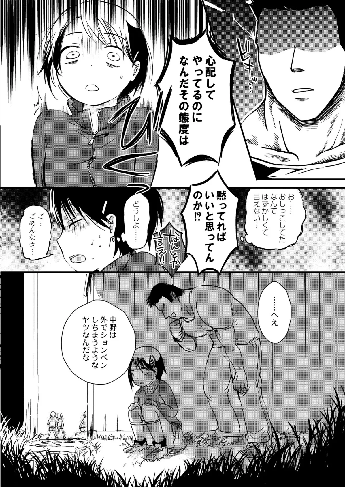 おしっこは計画的に! 4ページ