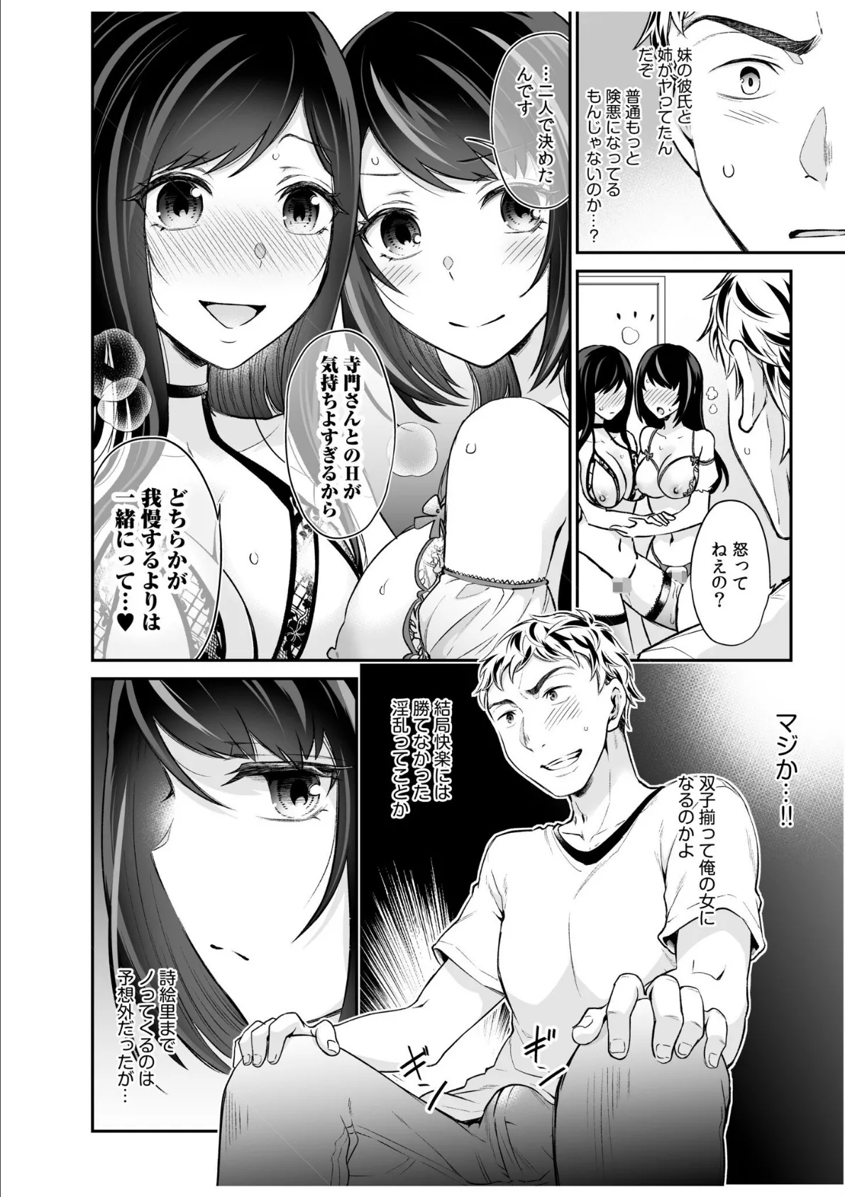 交姦姉妹(9) 4ページ