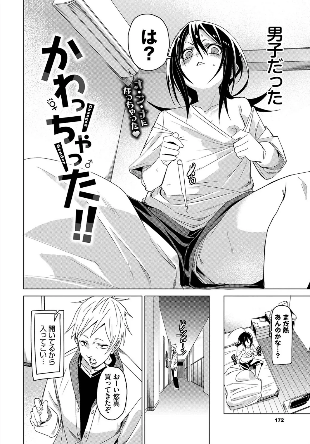 かわっちゃった!! 2ページ