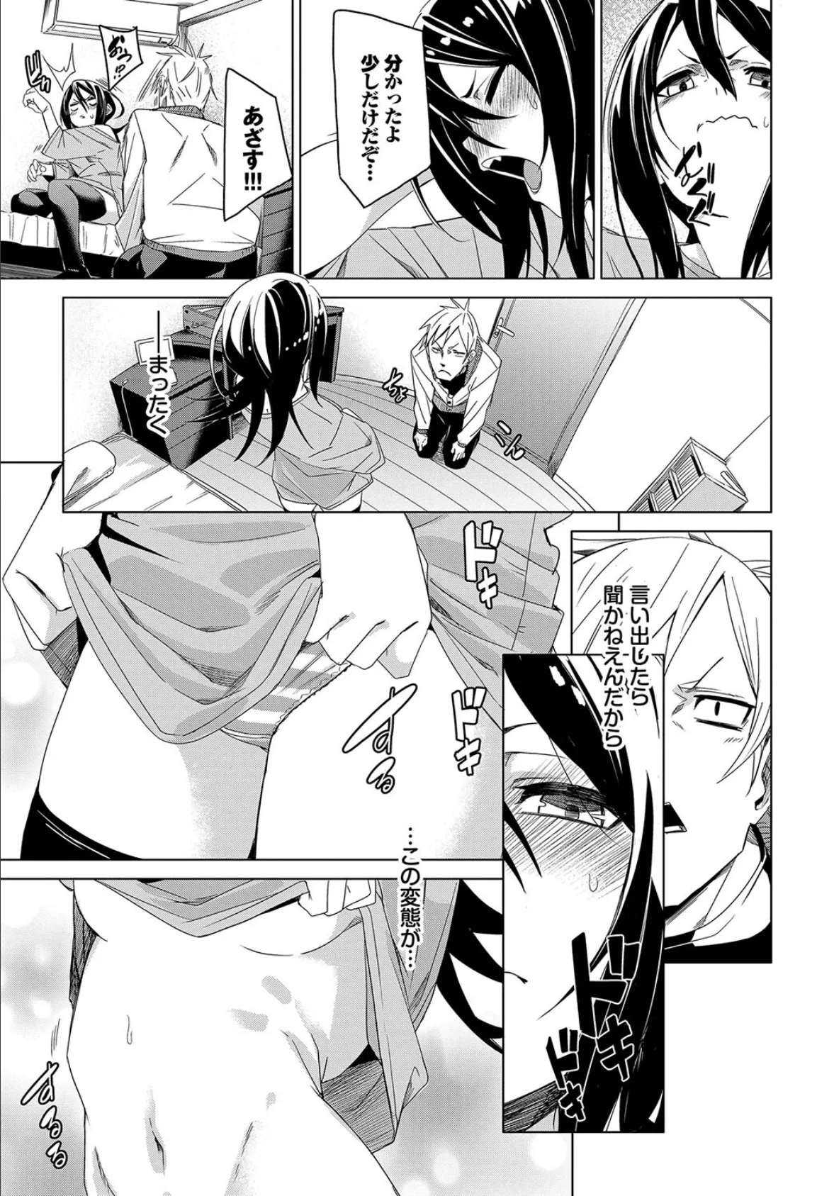 かわっちゃった!! 7ページ