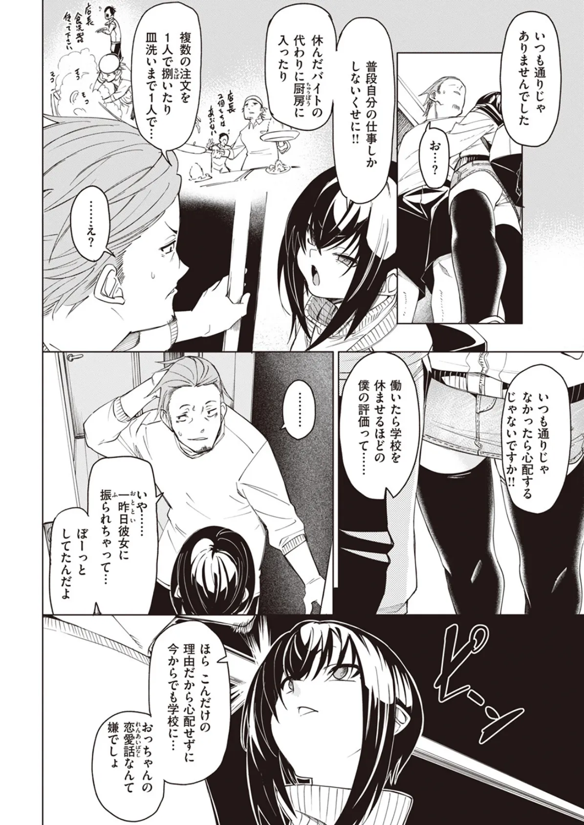 COMIC X-EROS #102 16ページ