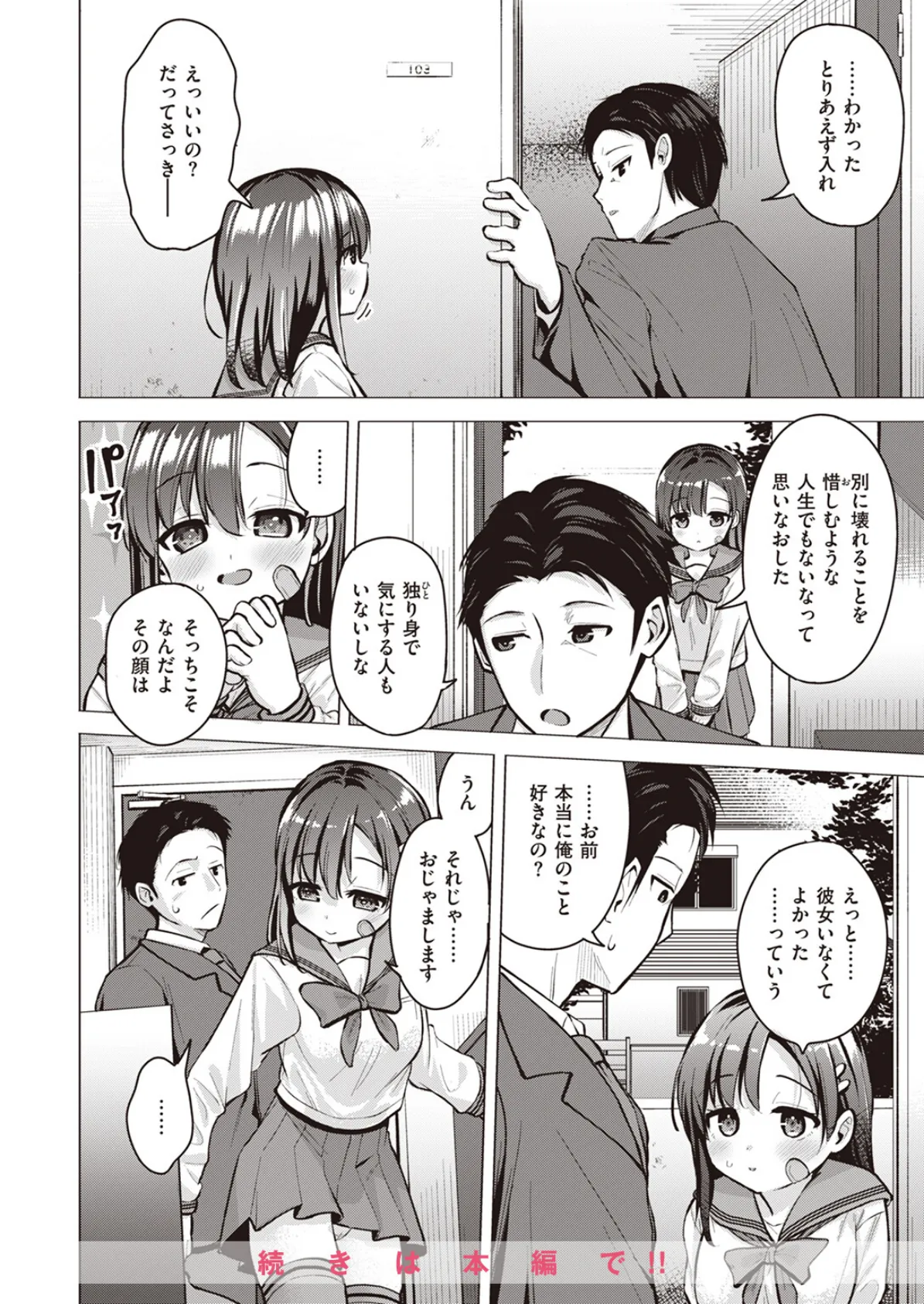 COMIC X-EROS #102 46ページ