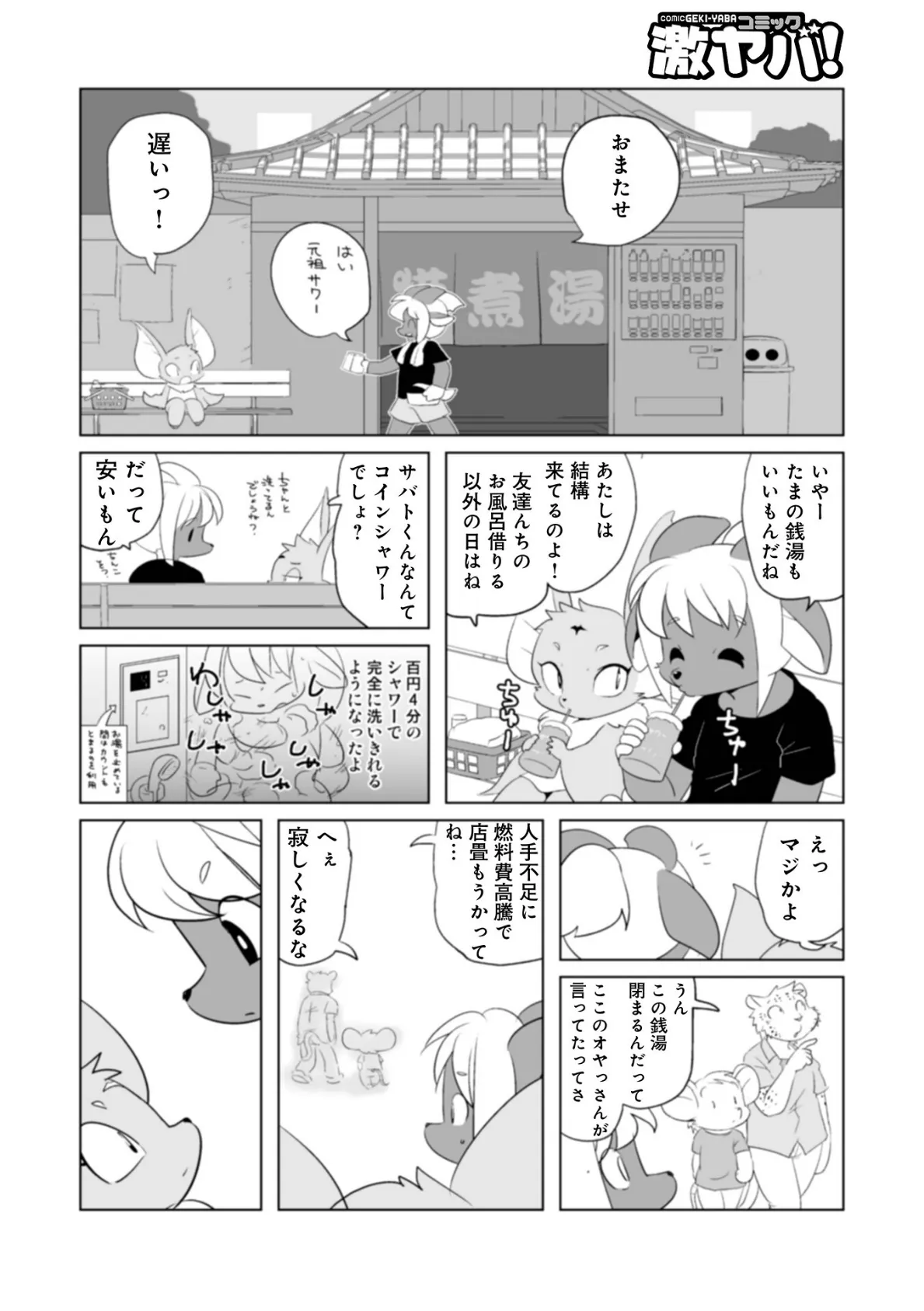 WEB版コミック激ヤバ!170 20ページ