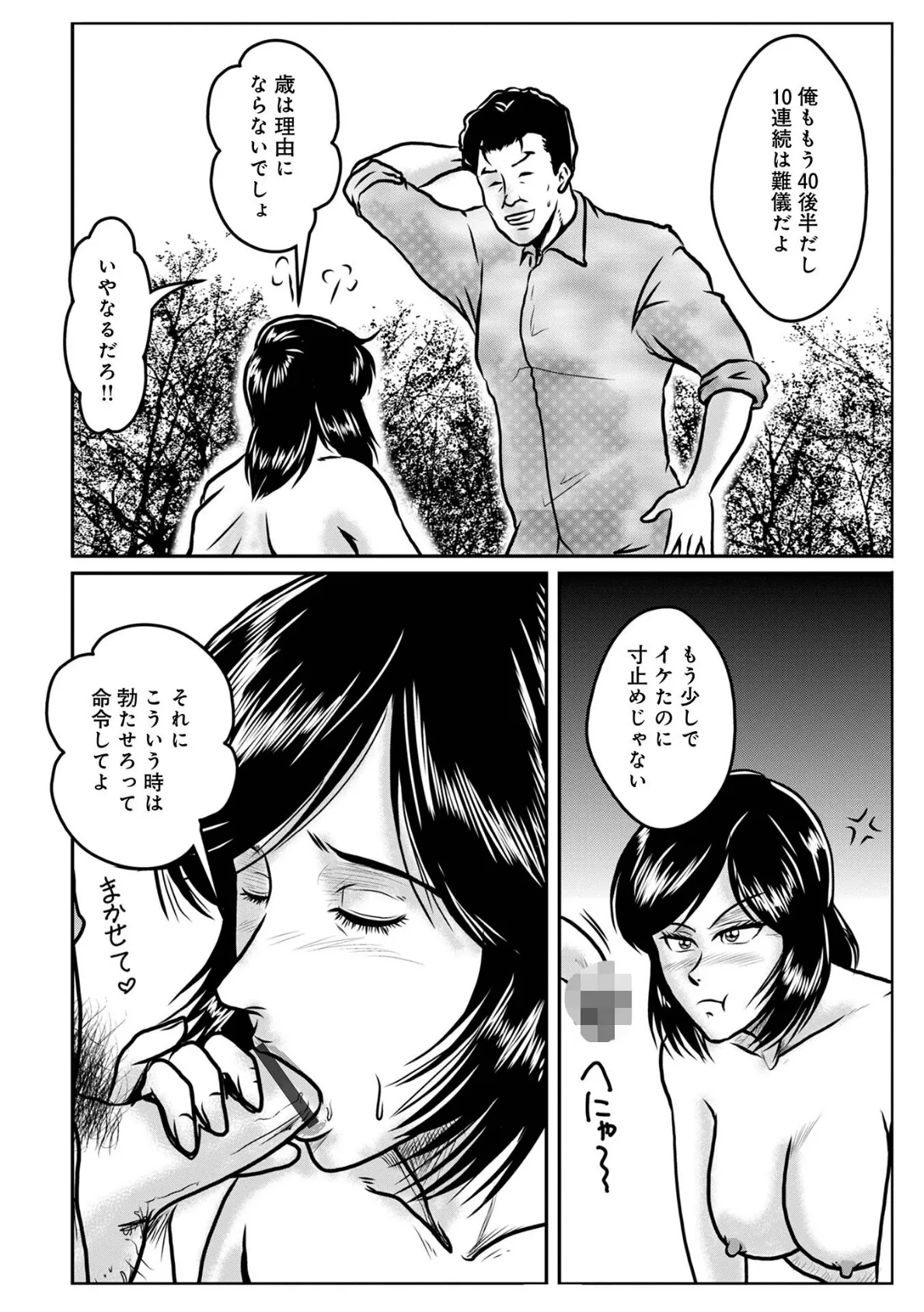 WEB版コミック激ヤバ!170 34ページ