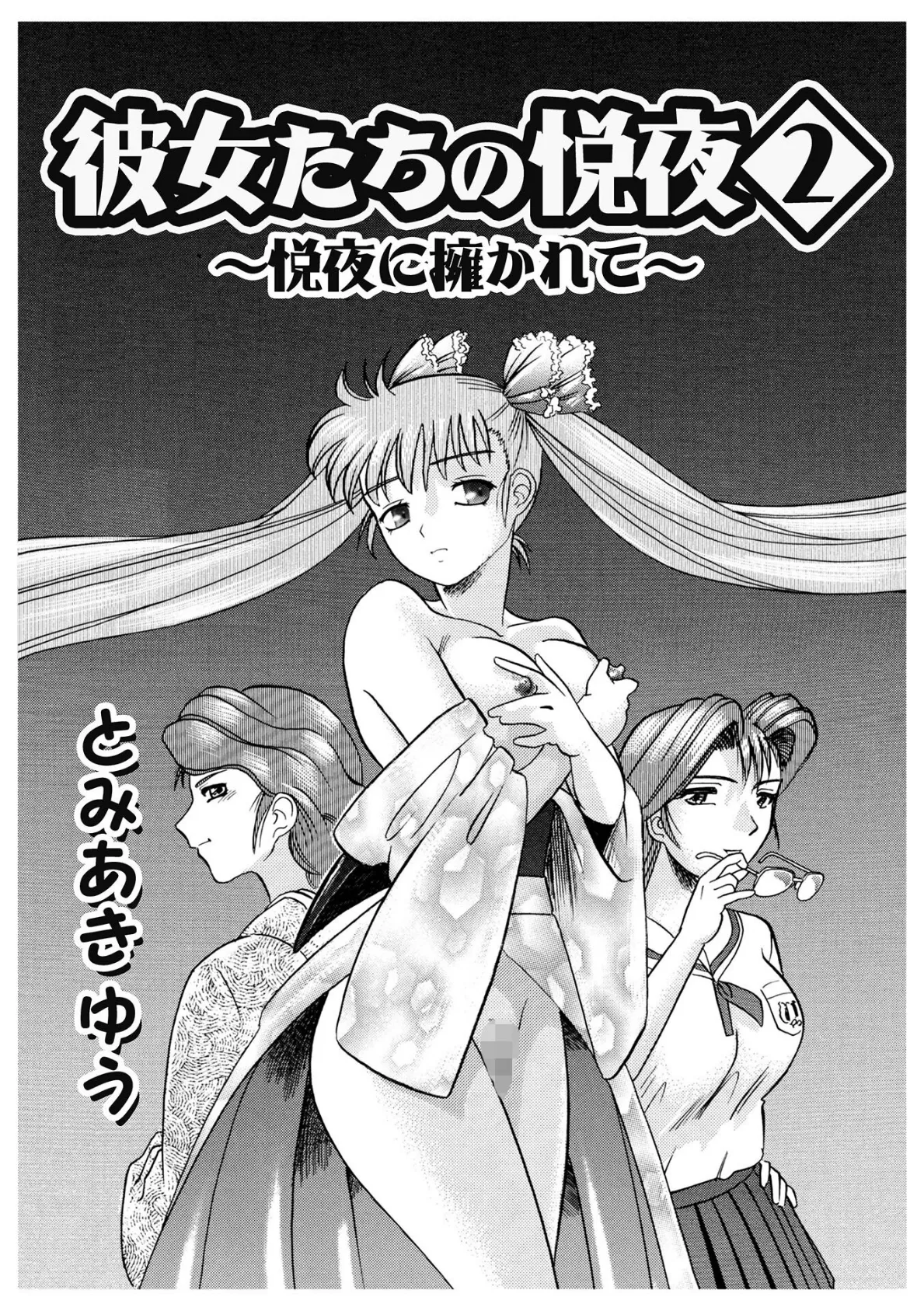 WEB版コミック激ヤバ!170 35ページ