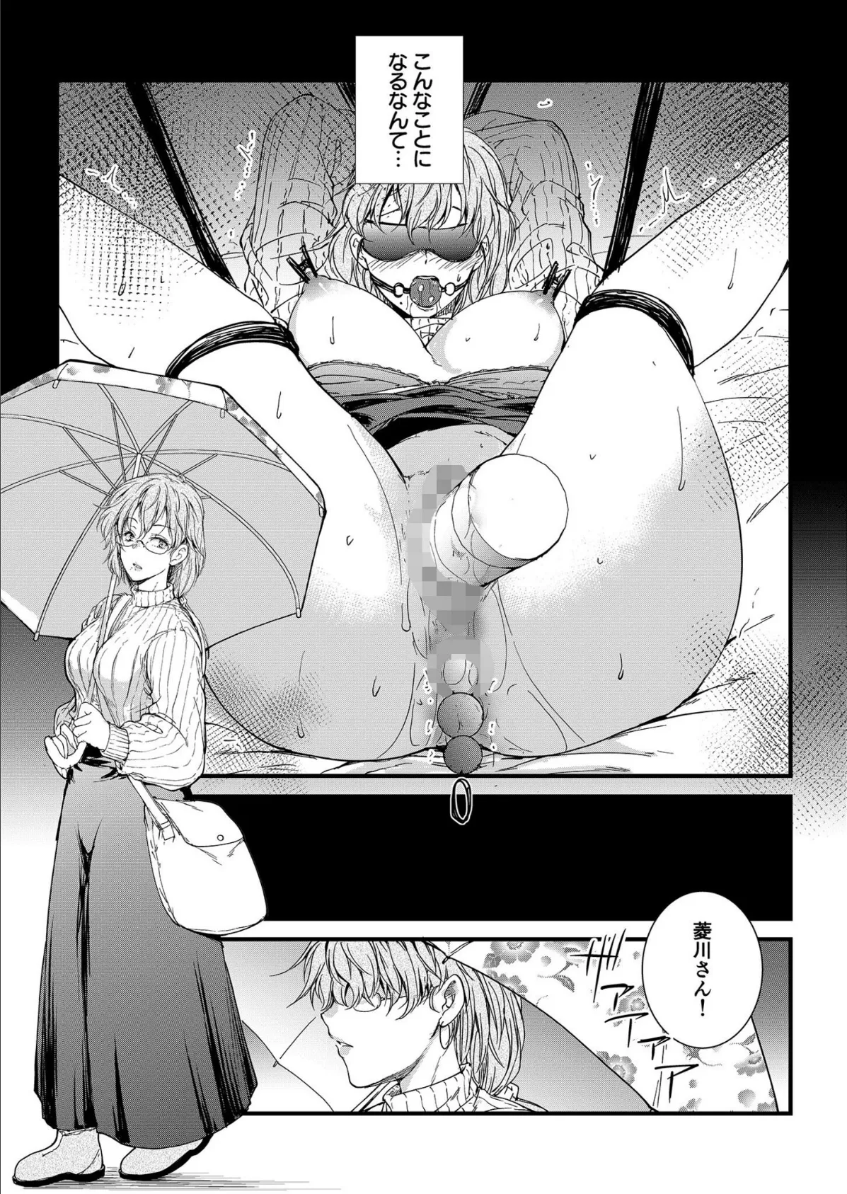 寝取られる歪んだ悦び(1)【18禁】 6ページ