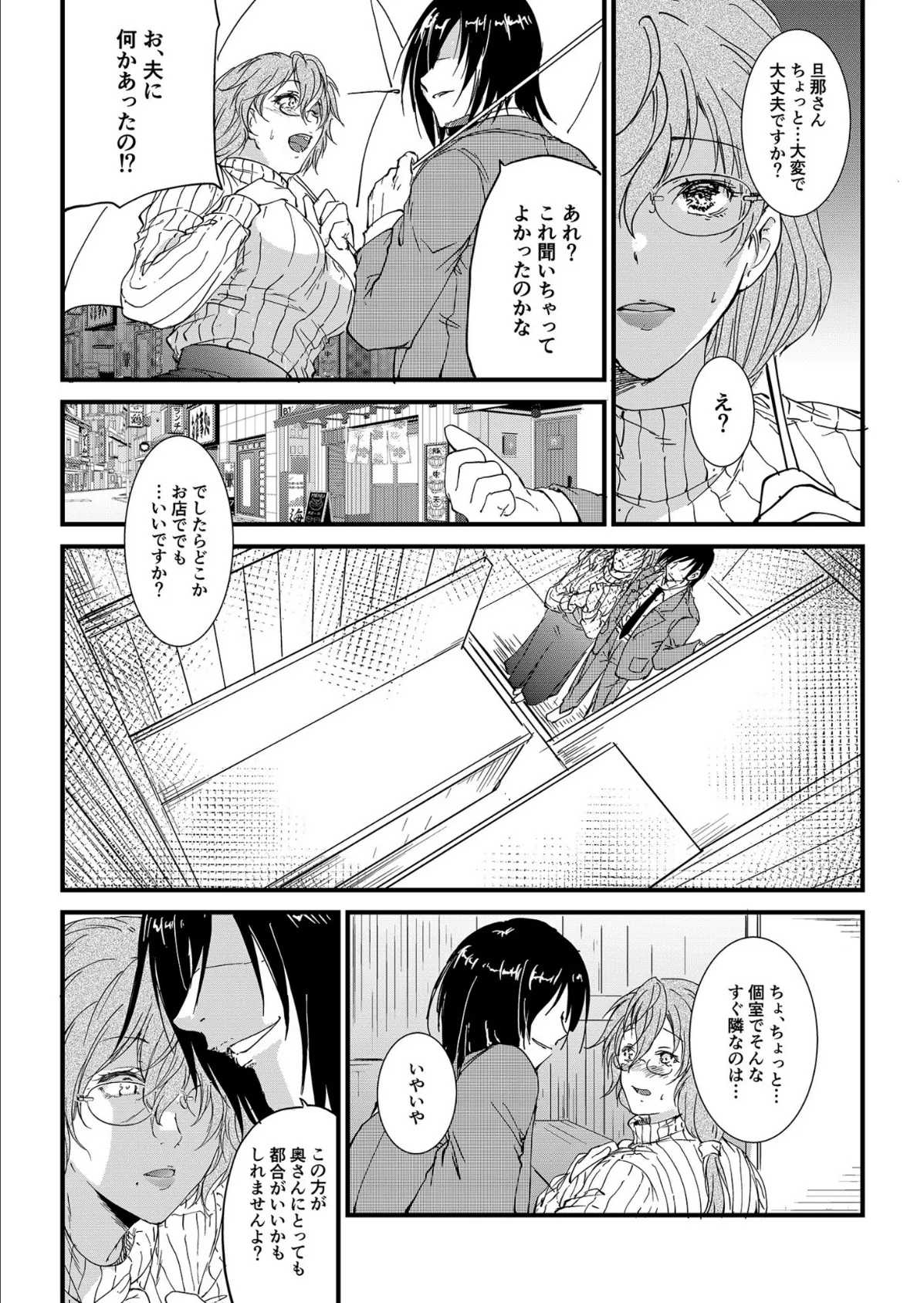 寝取られる歪んだ悦び(1)【18禁】 8ページ