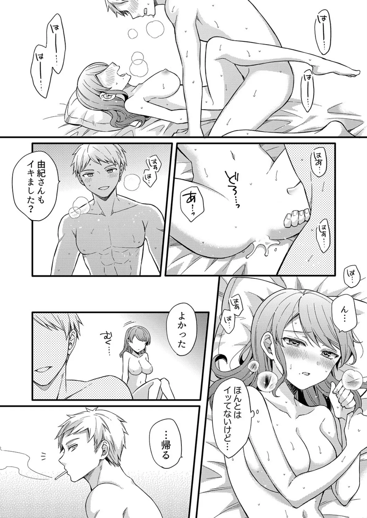 セックス1回目で即堕ち!?童貞の絶倫ピストンでメス顔になる、あざと系女子【合本版】3 4ページ