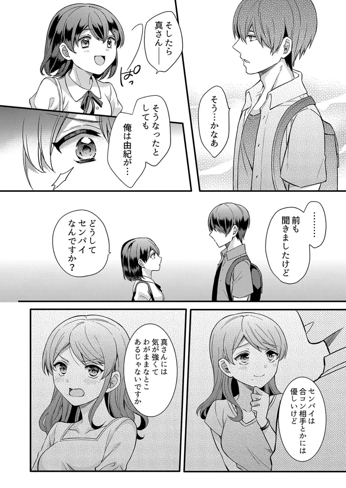 セックス1回目で即堕ち!?童貞の絶倫ピストンでメス顔になる、あざと系女子【合本版】3 7ページ