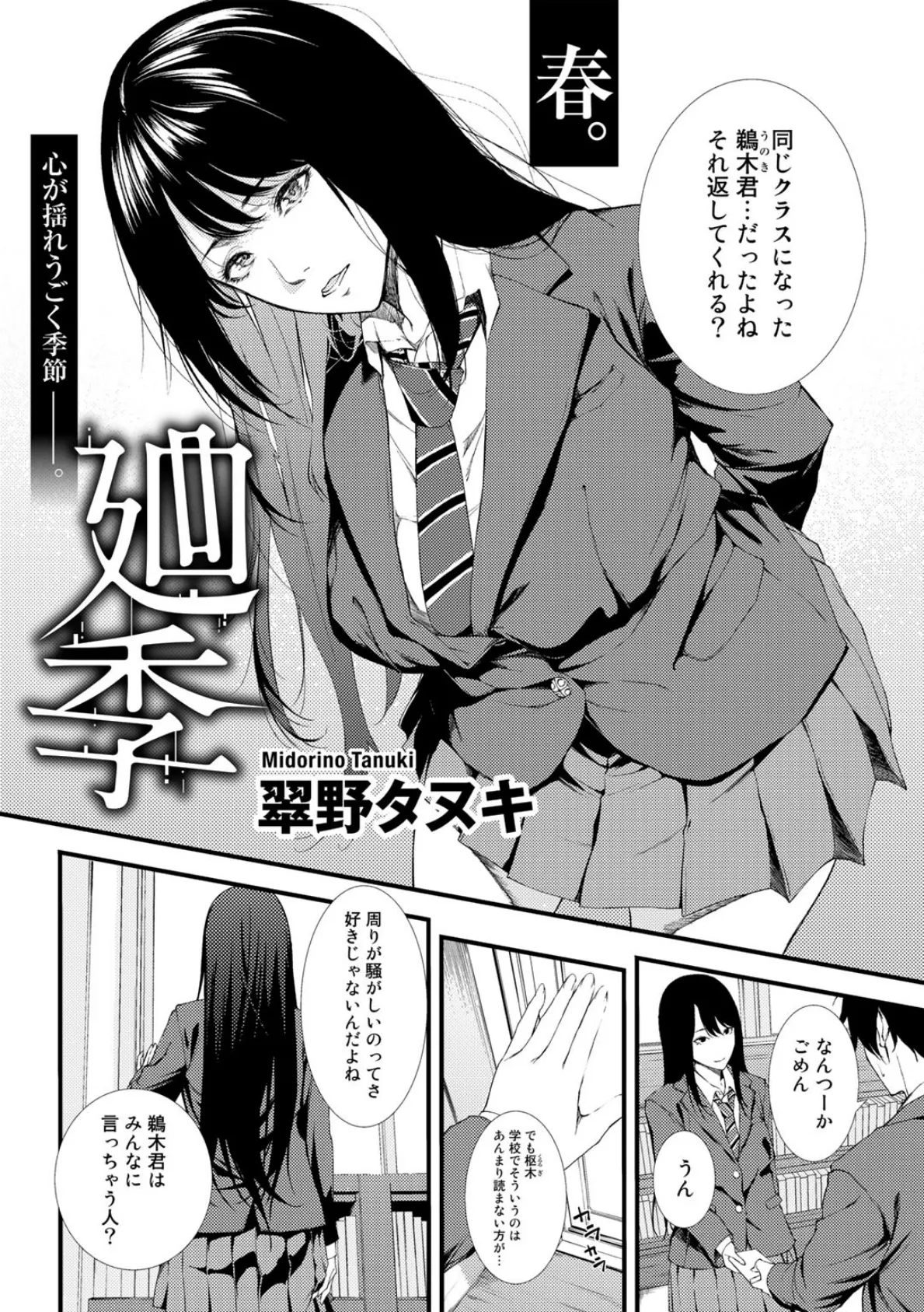 COMICグーチョ vol.15 2023年04月号 3ページ