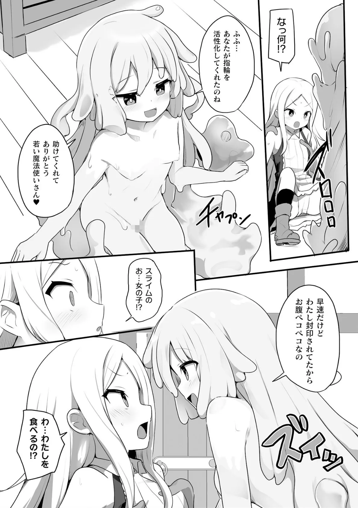 GIVE&TAKE!?【単話】 4ページ