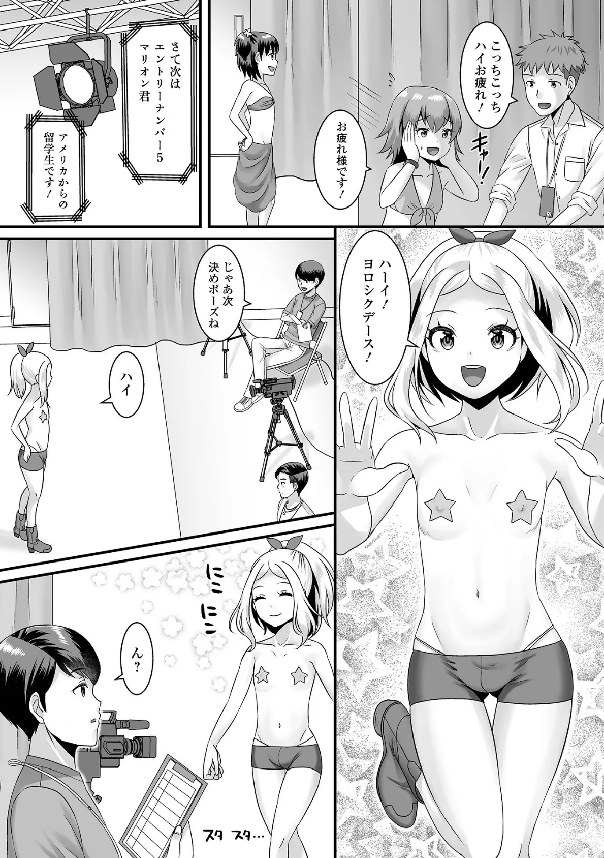 みーんな男の娘になっちゃえ! 【通常版】 22ページ