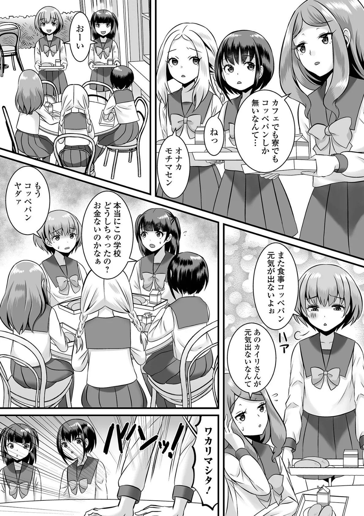 みーんな男の娘になっちゃえ! 【通常版】 28ページ