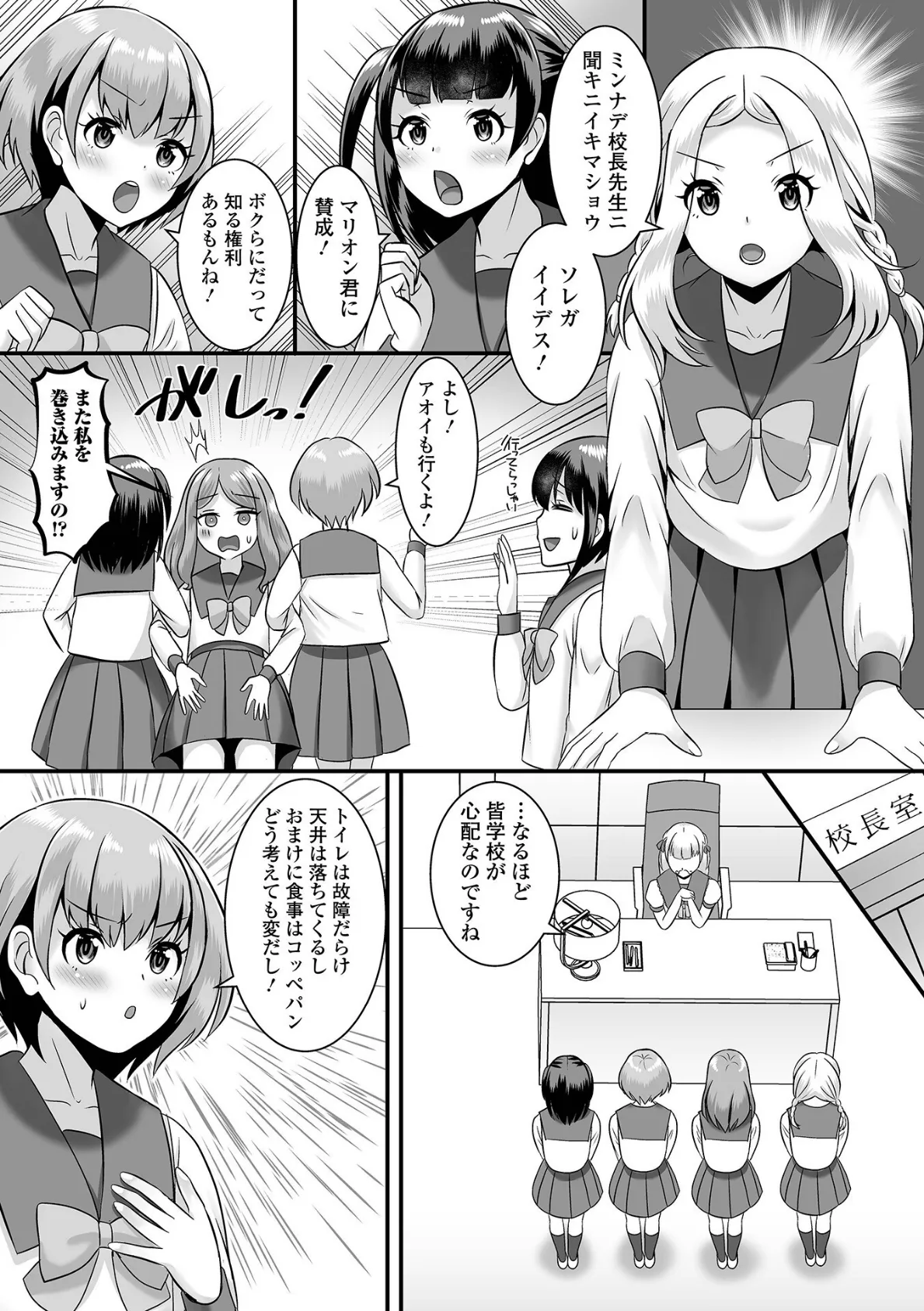 みーんな男の娘になっちゃえ! 【通常版】 29ページ