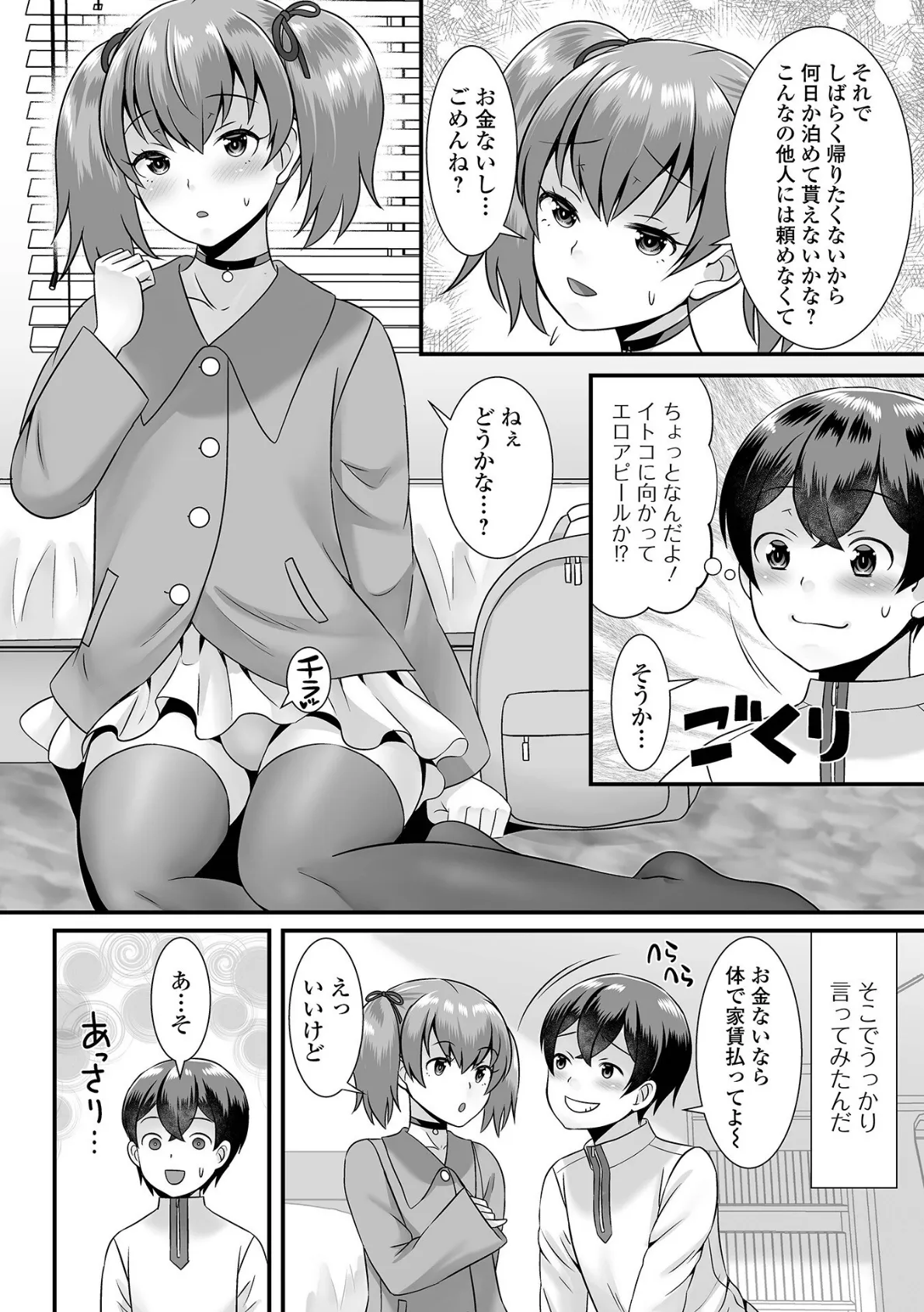 みーんな男の娘になっちゃえ! 【通常版】 32ページ