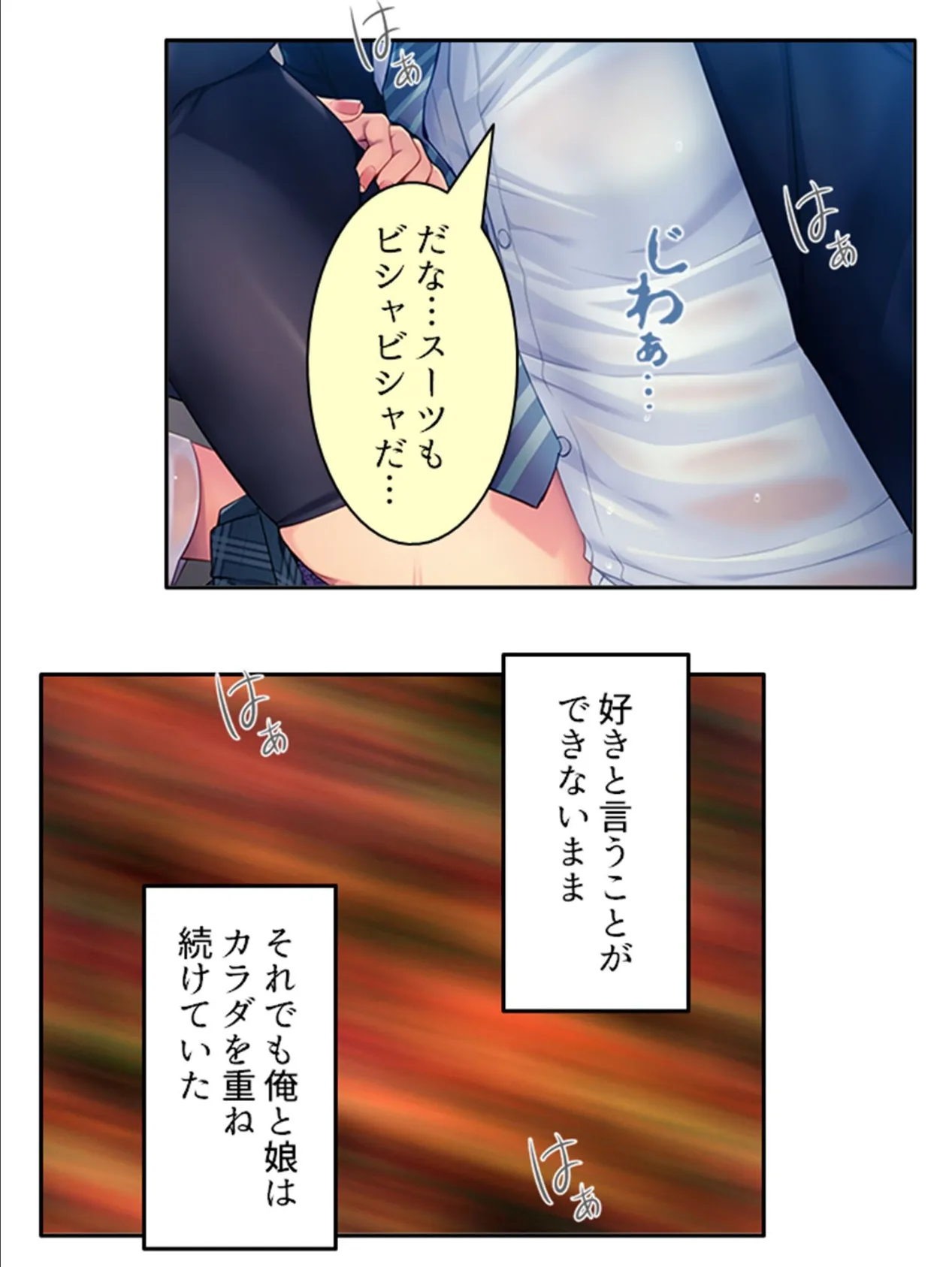 父娘の危ないエスカレーション 〜発情娘のナマ入れ騒動〜 (単話) 最終話 6ページ