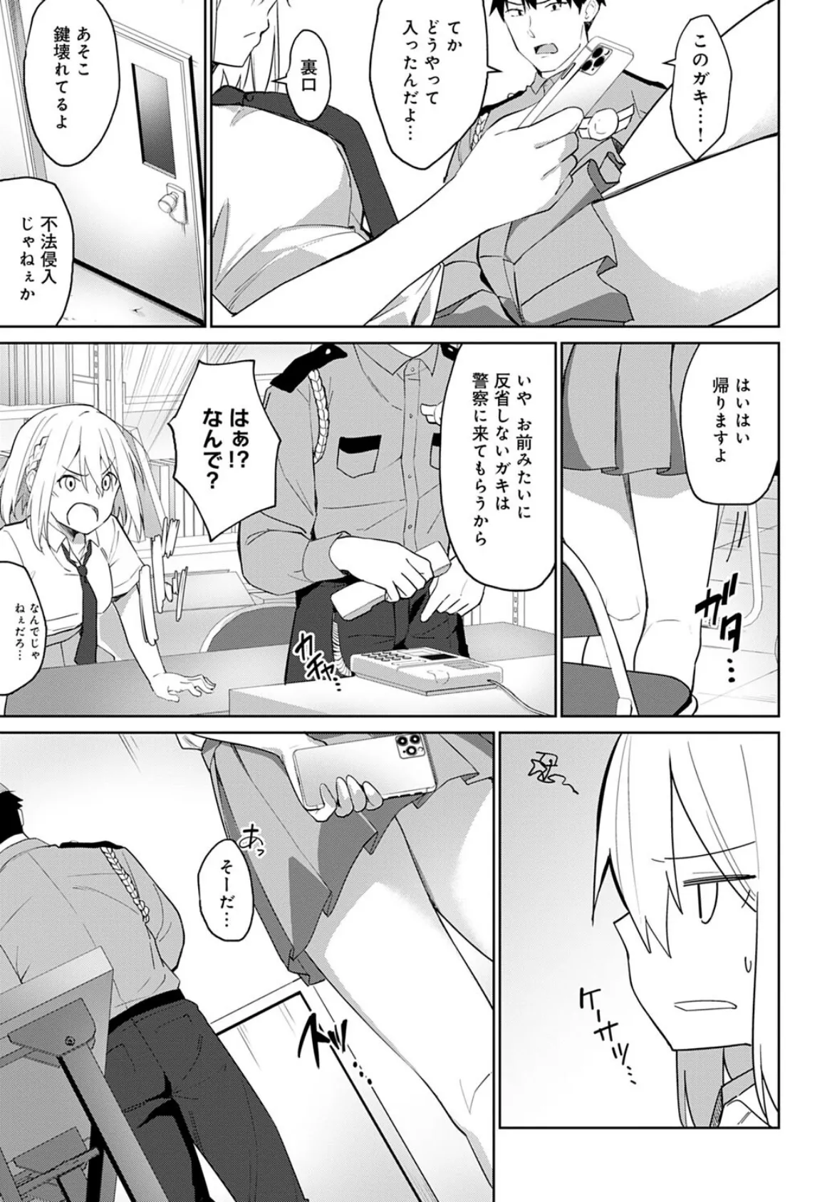 Butt Slap! 3ページ