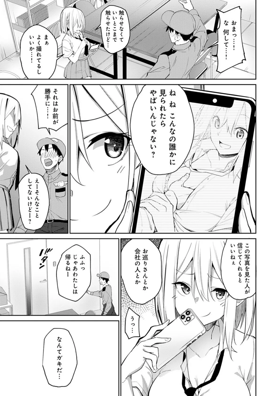 Butt Slap! 5ページ