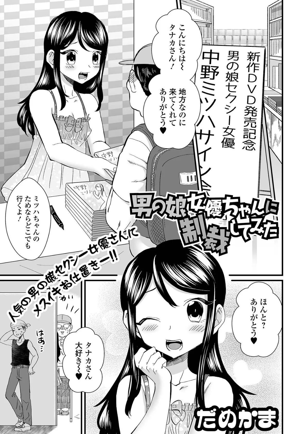 月刊Web男の娘・れくしょんッ!S Vol.83 17ページ