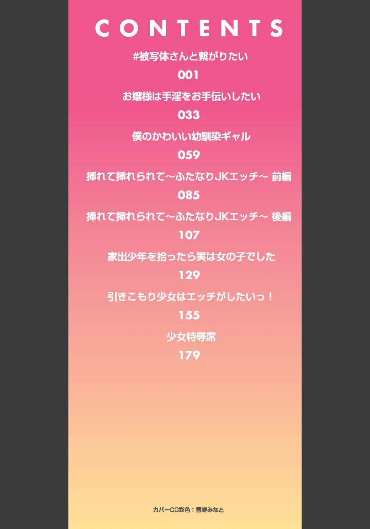 今日初めてえっちします! 2ページ