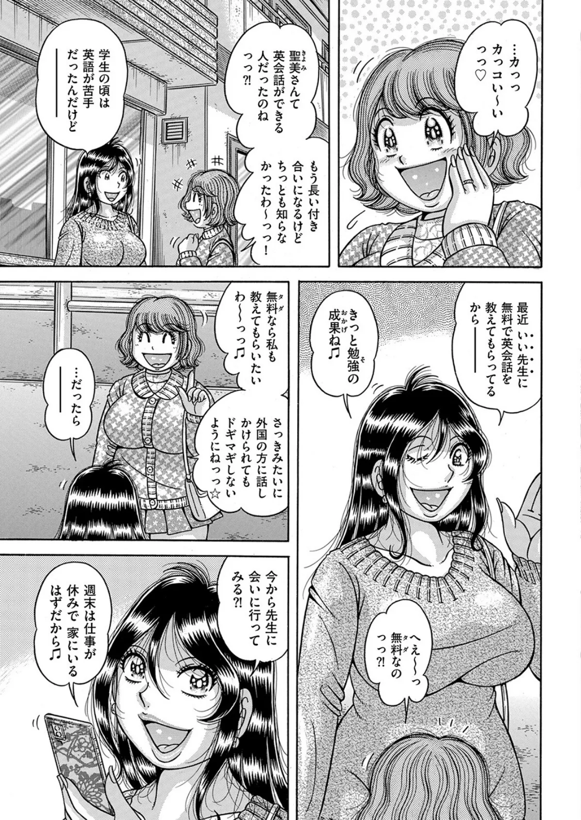 週末(ウィークエンド)が待ちきれない 3ページ