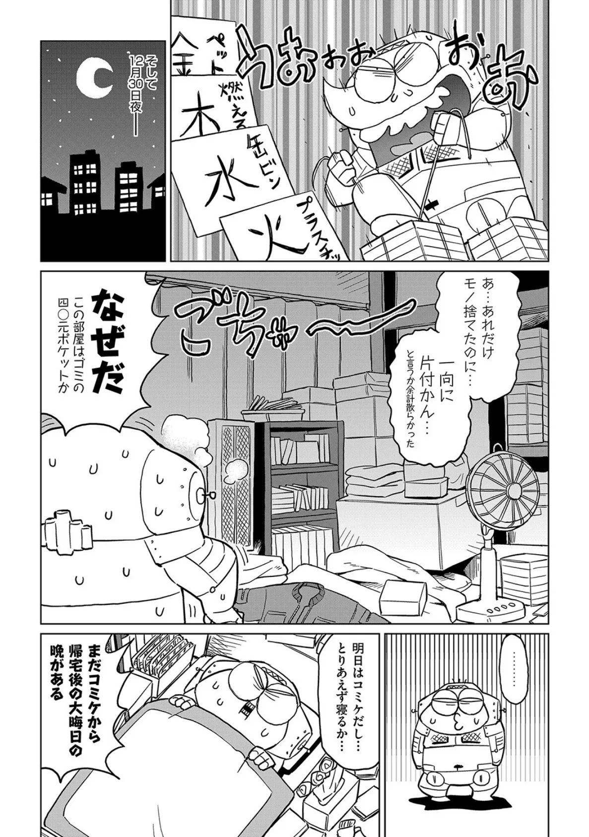 あべもりおかの…(仮)Ex(3) 9ページ