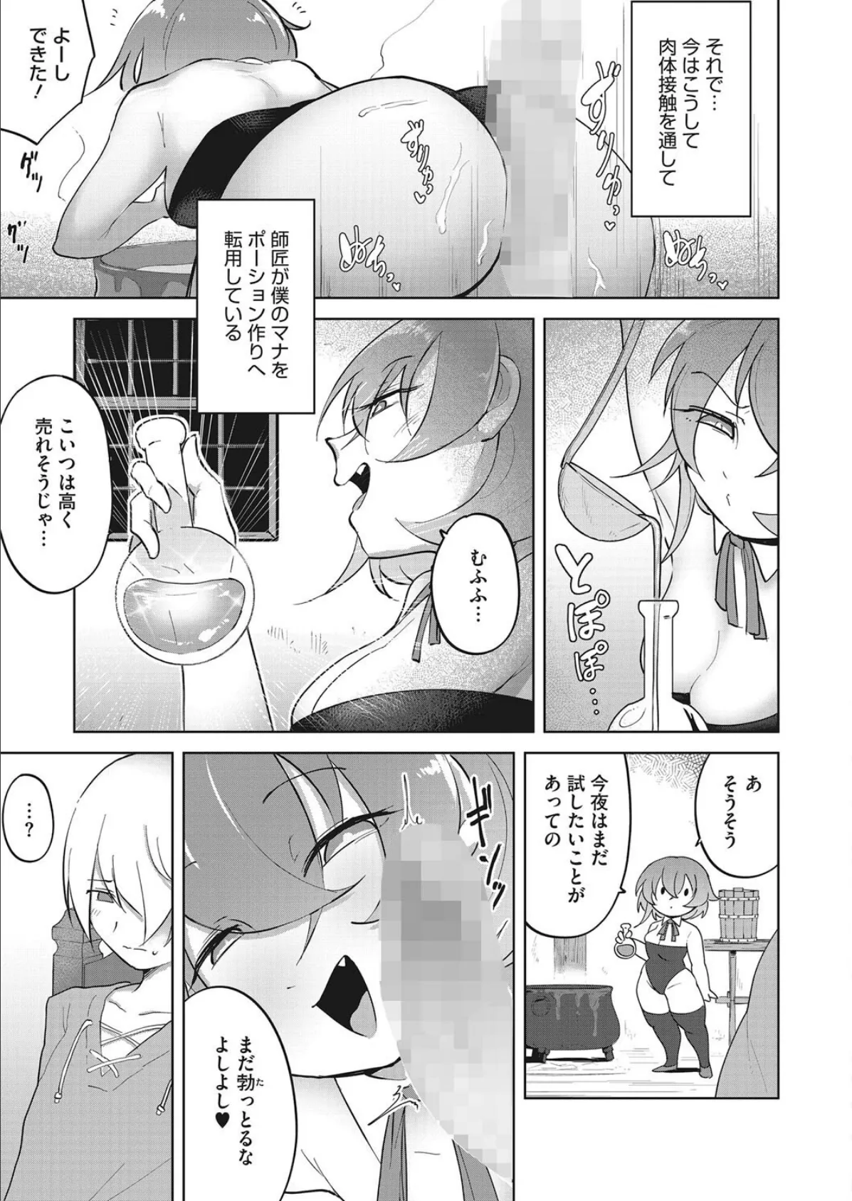 しっかりせい!マナ弟子! 3ページ