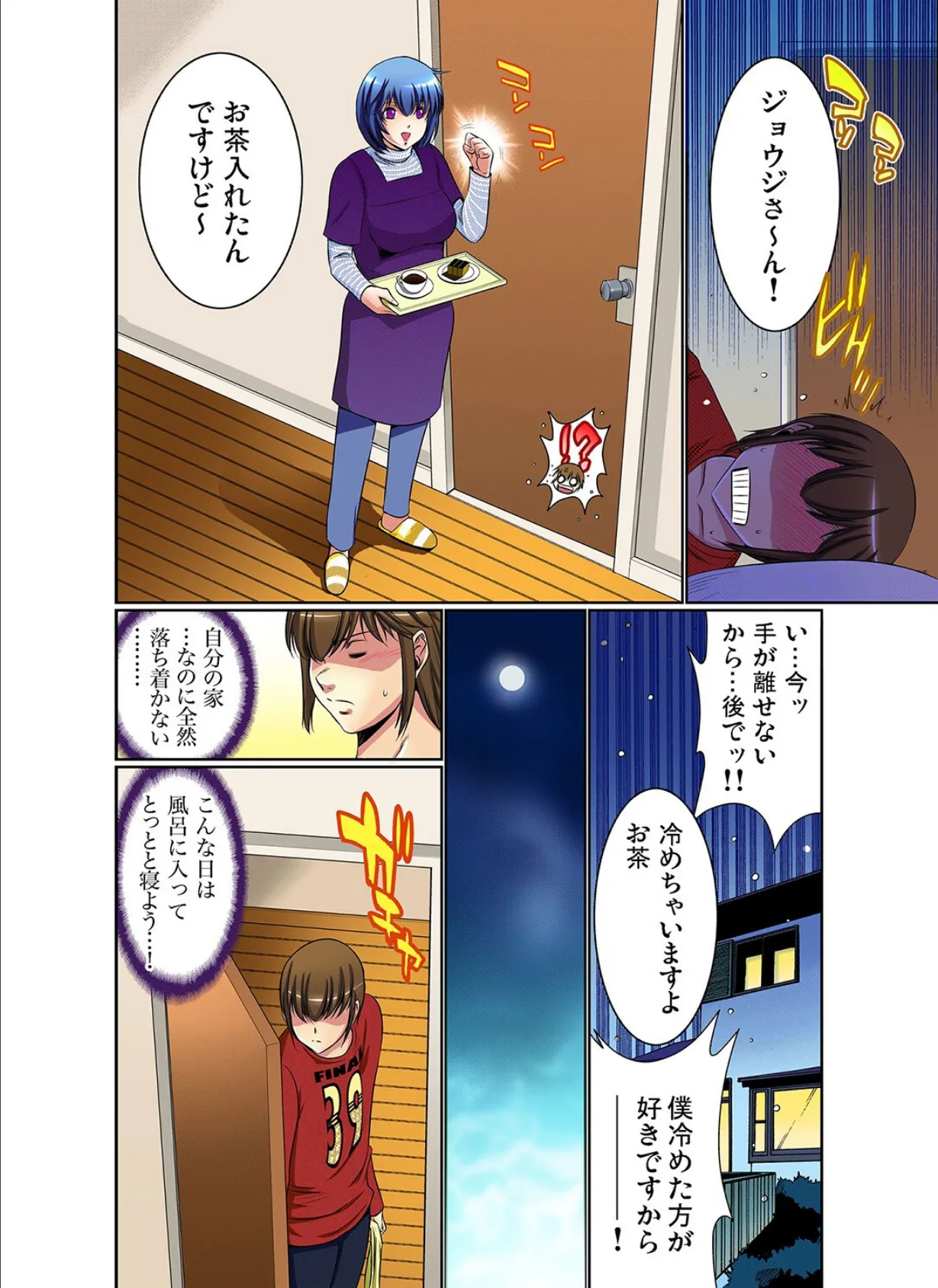 コスって姉さん! 6ページ