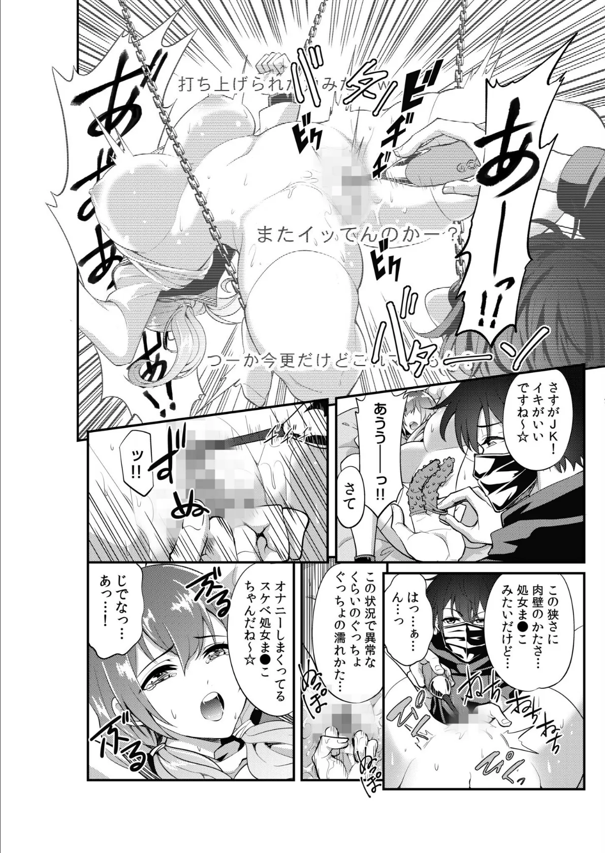 ヤバめな実況者を煽った結果→全世界に生ハメ配信w「チョロ穴で何回イケるか試そっか?」【合冊版】 12ページ