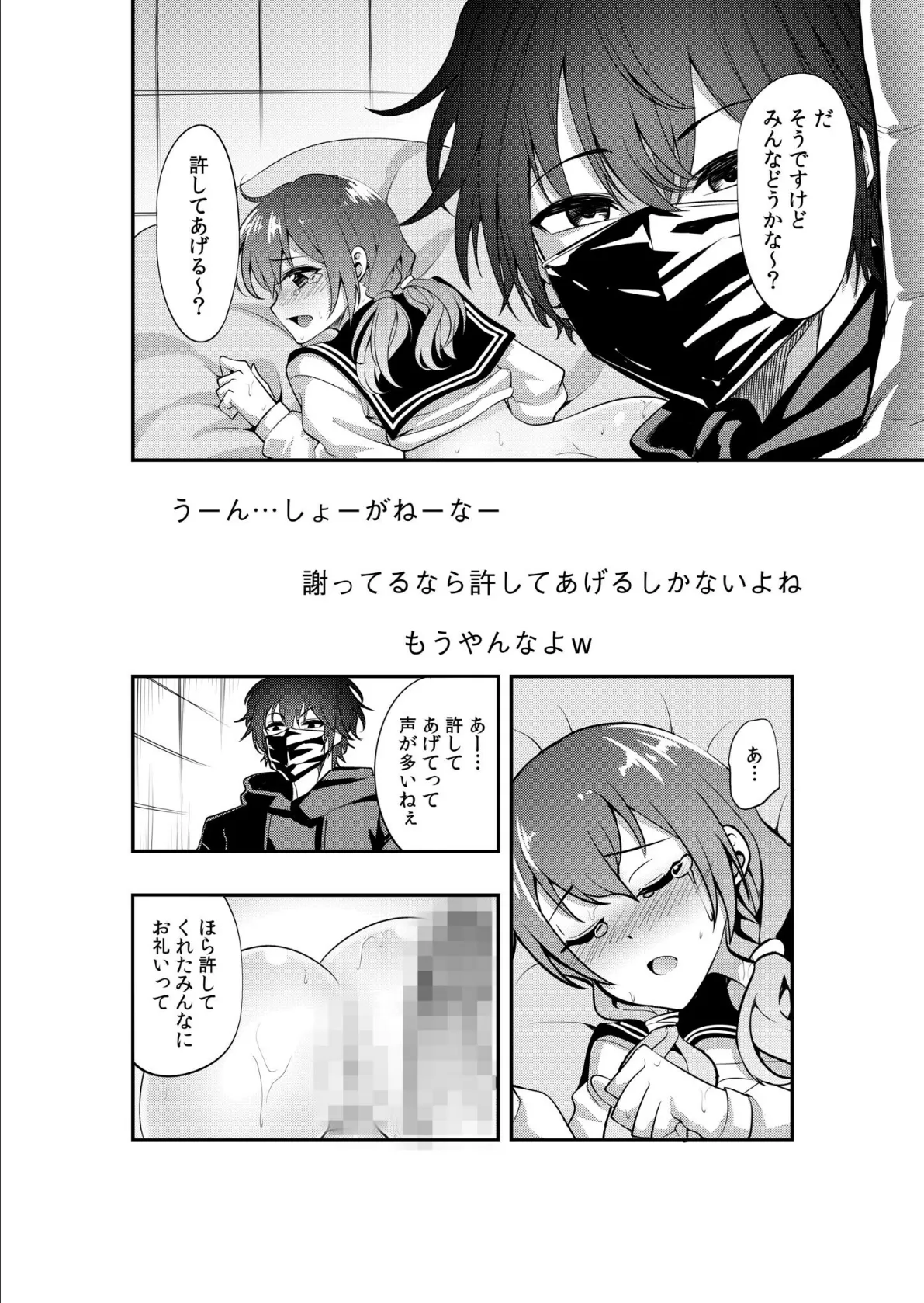 ヤバめな実況者を煽った結果→全世界に生ハメ配信w「チョロ穴で何回イケるか試そっか?」【合冊版】 24ページ