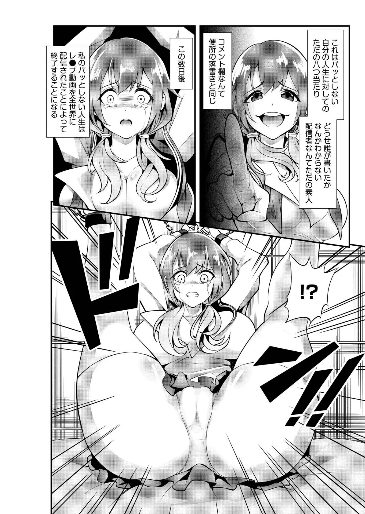 ヤバめな実況者を煽った結果→全世界に生ハメ配信w「チョロ穴で何回イケるか試そっか?」【合冊版】 4ページ