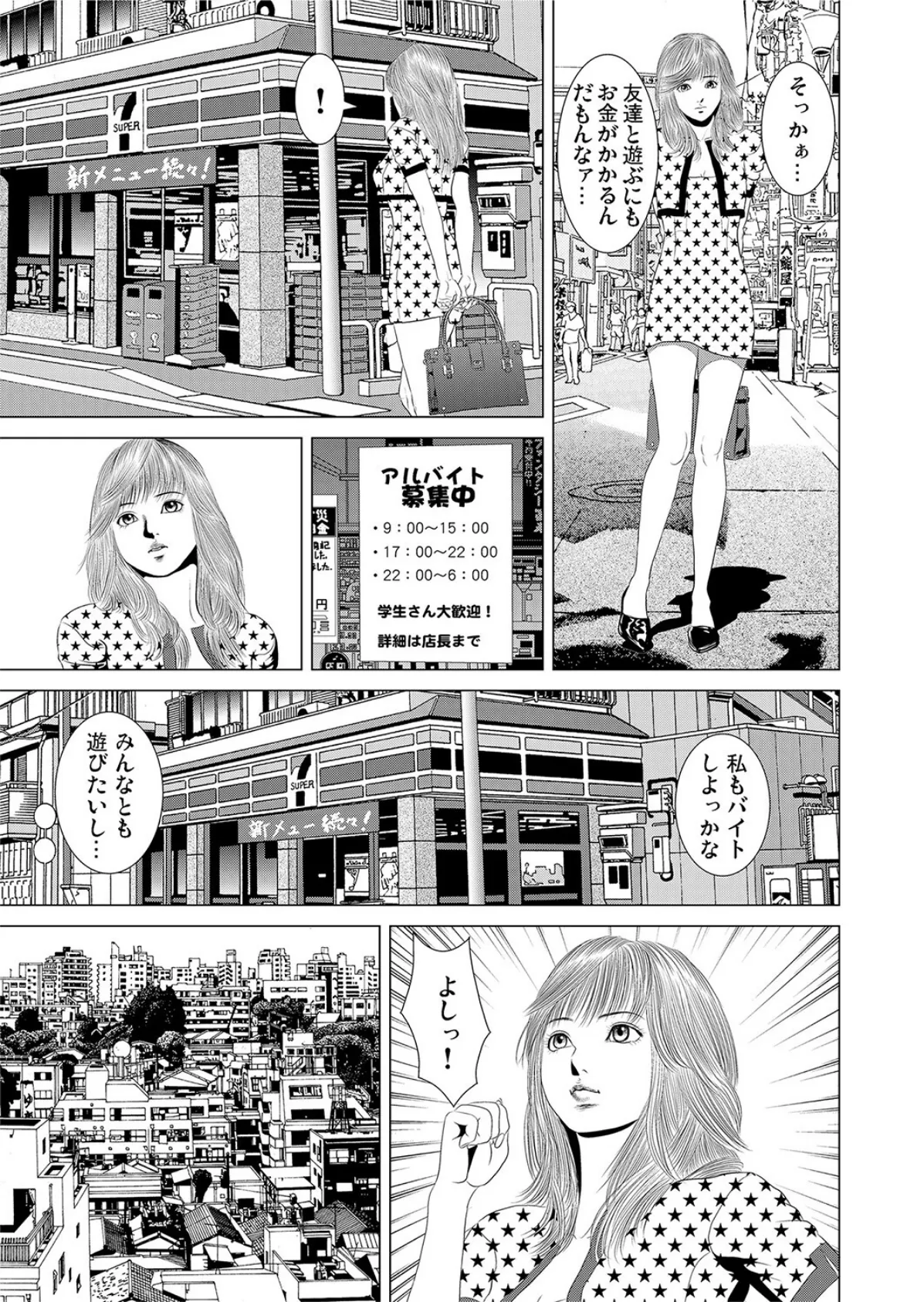 キモ男〜史上最低なオトコたち(2) 5ページ