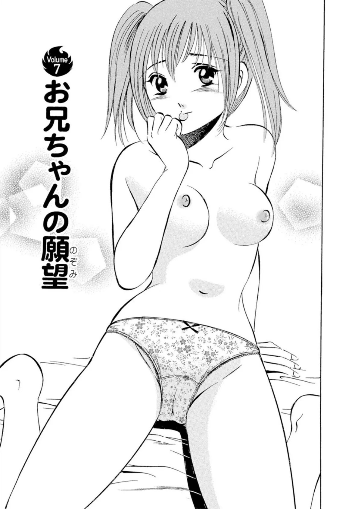 萌える!お兄ちゃん3 3ページ