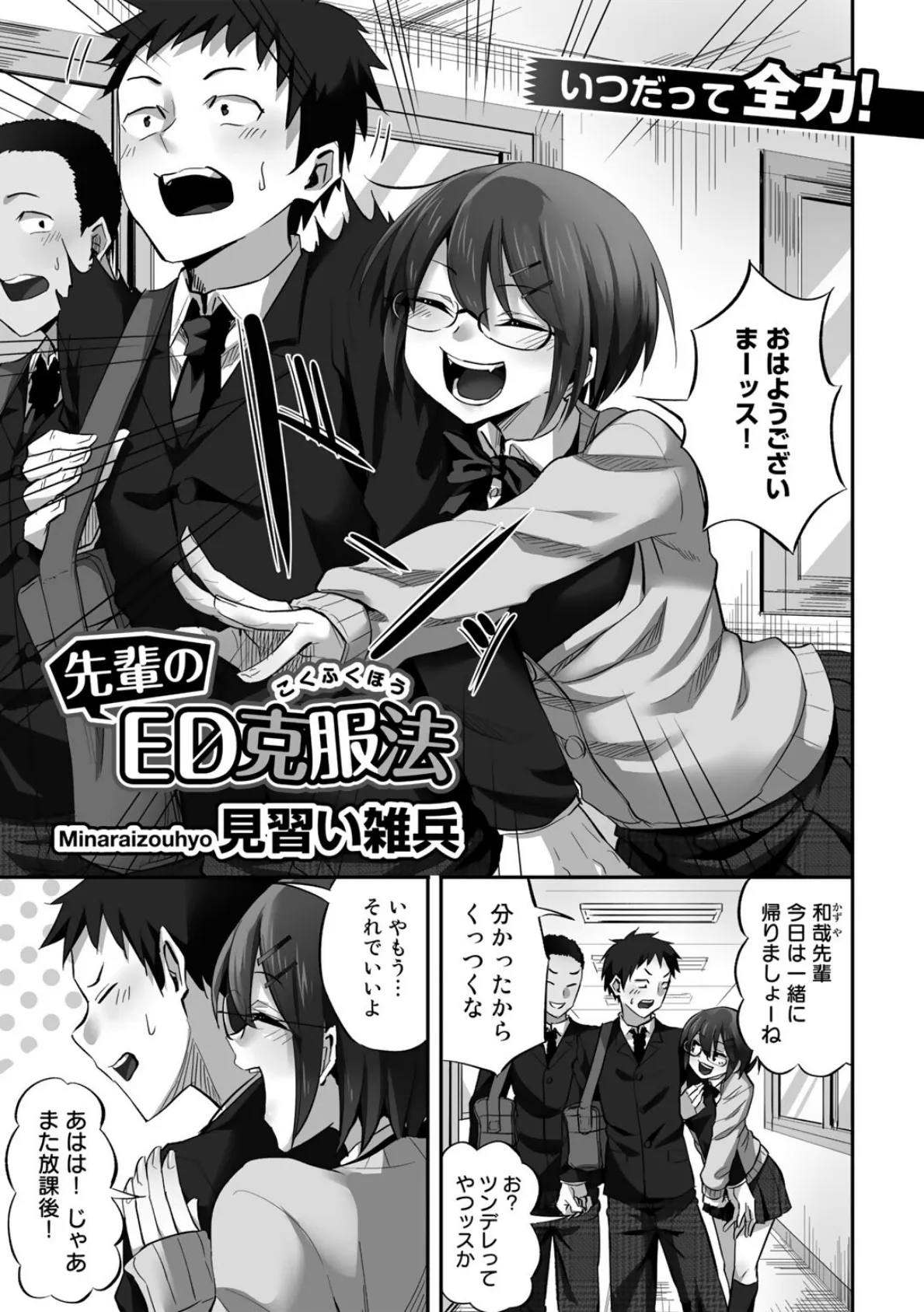 COMICグーチョ vol.14 2023年02月号 11ページ