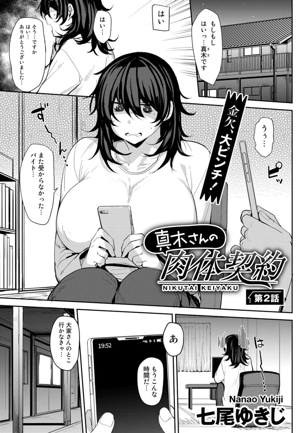 COMICグーチョ vol.14 2023年02月号 3ページ
