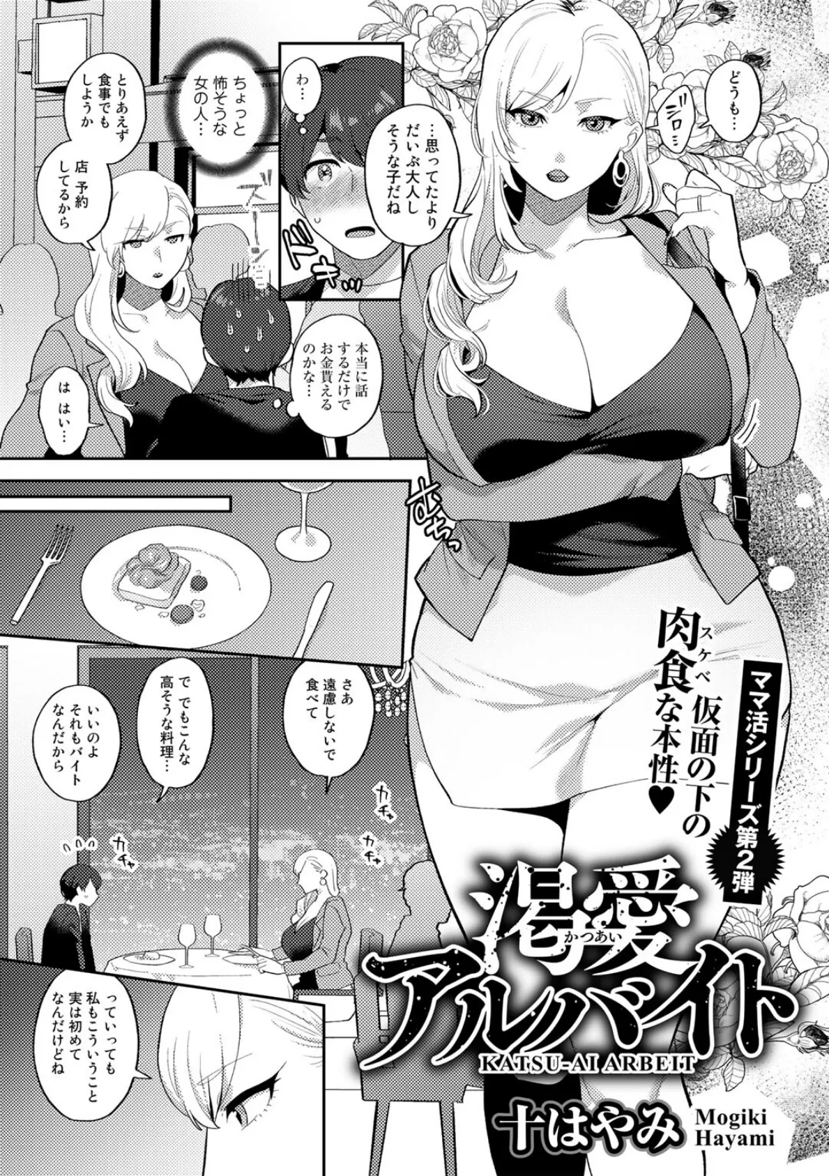 COMICグーチョ vol.14 2023年02月号 5ページ