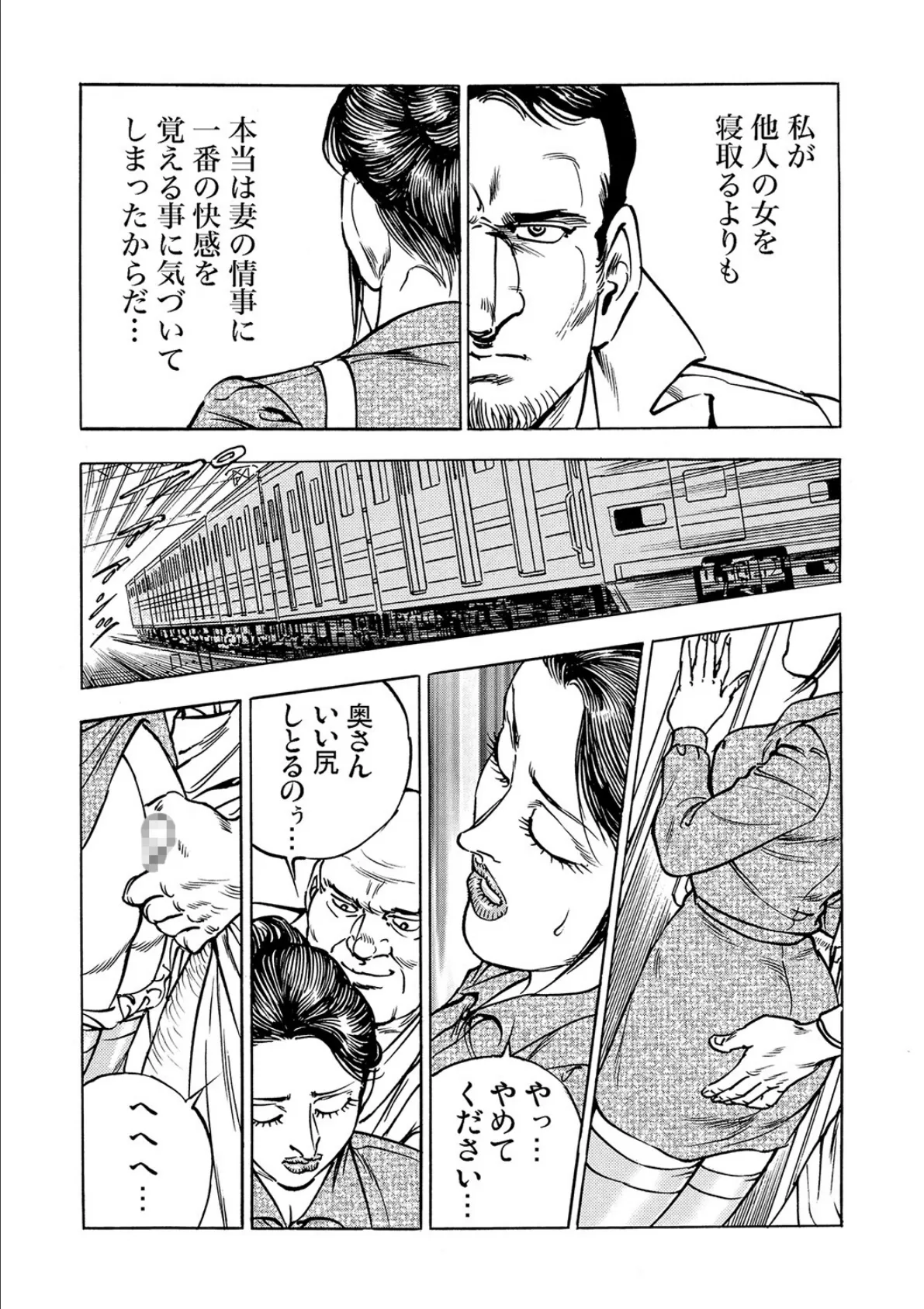 人妻満淫電車【分冊版】(6) 6ページ