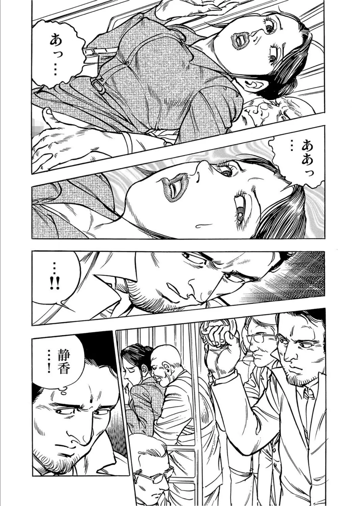 人妻満淫電車【分冊版】(6) 7ページ