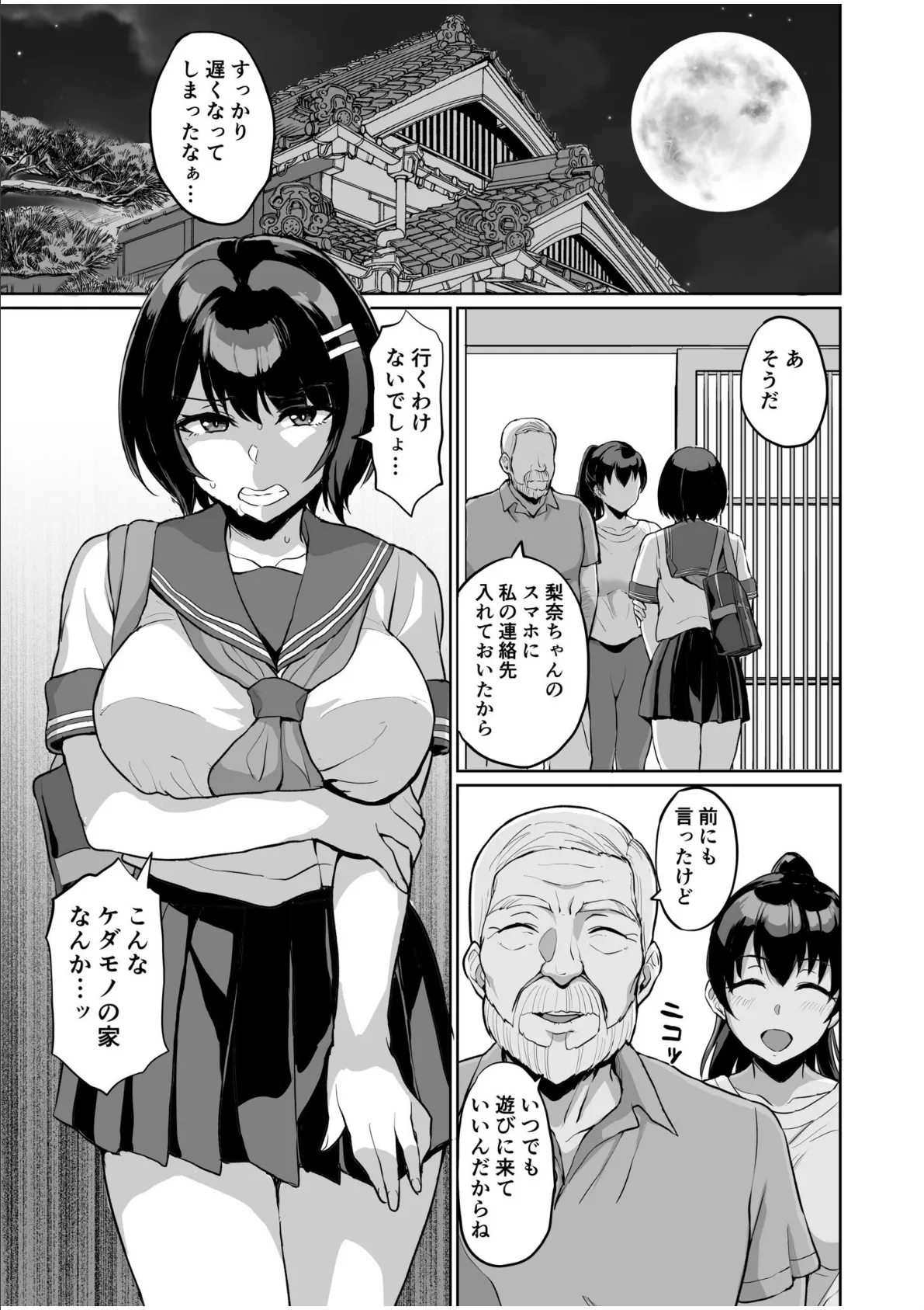 元パパ活相手とのヒミツのSEX〜義父からの貞淑試験〜(9) 3ページ