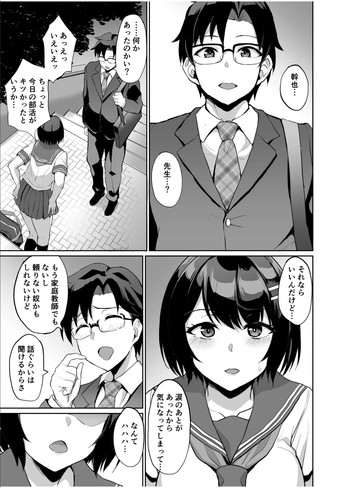 元パパ活相手とのヒミツのSEX〜義父からの貞淑試験〜(9) 5ページ