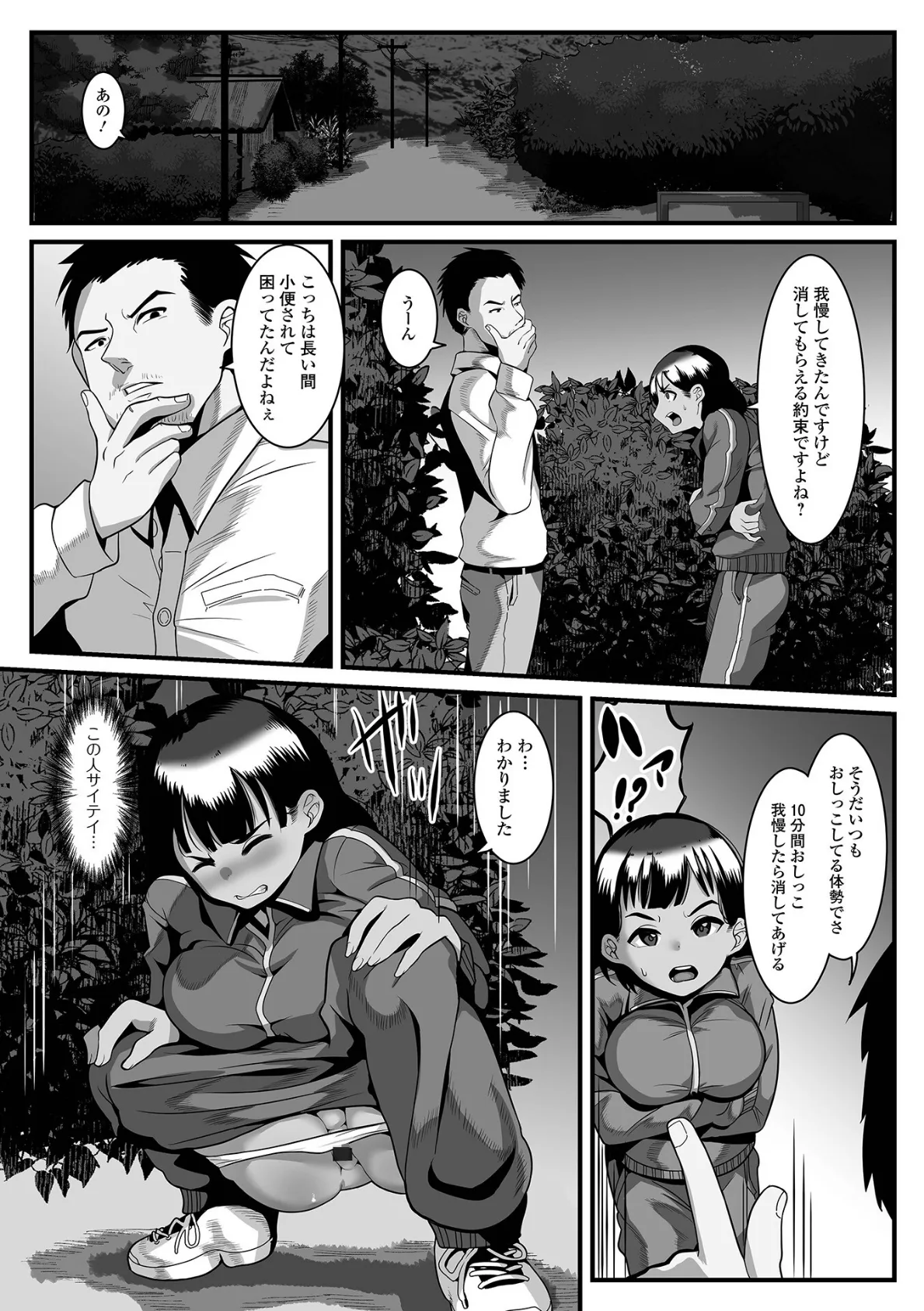 外で気持ちよくシたい! 3ページ