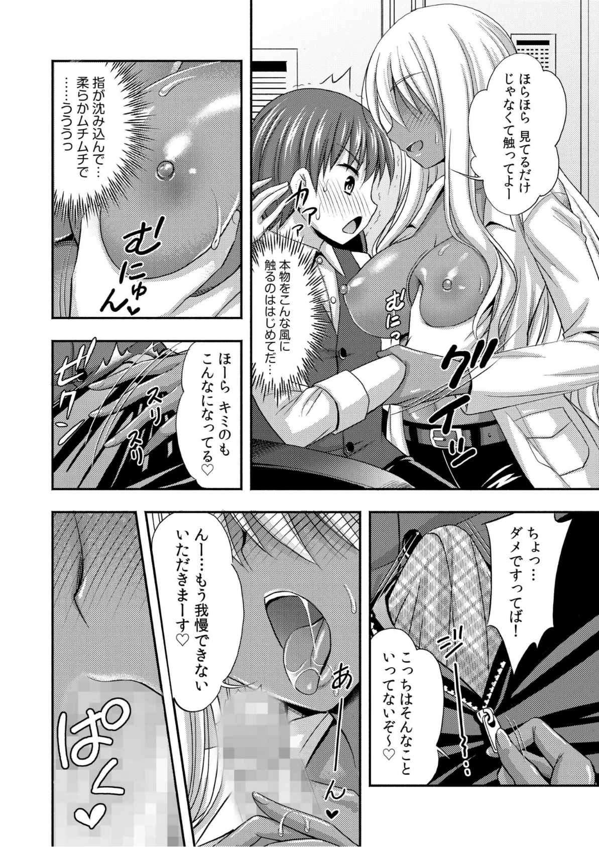 お兄ちゃんので、エッチなコトして!おさななじみとハーレム生活!【合冊版】 4ページ