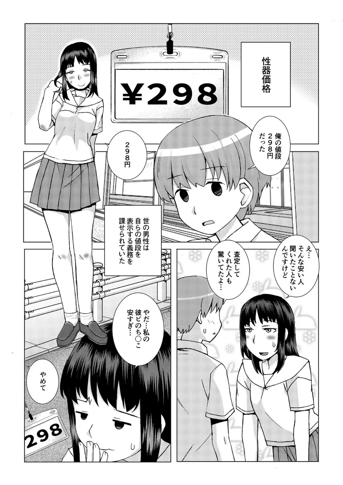 性器販売価格298円(税込)(1)【18禁】 5ページ
