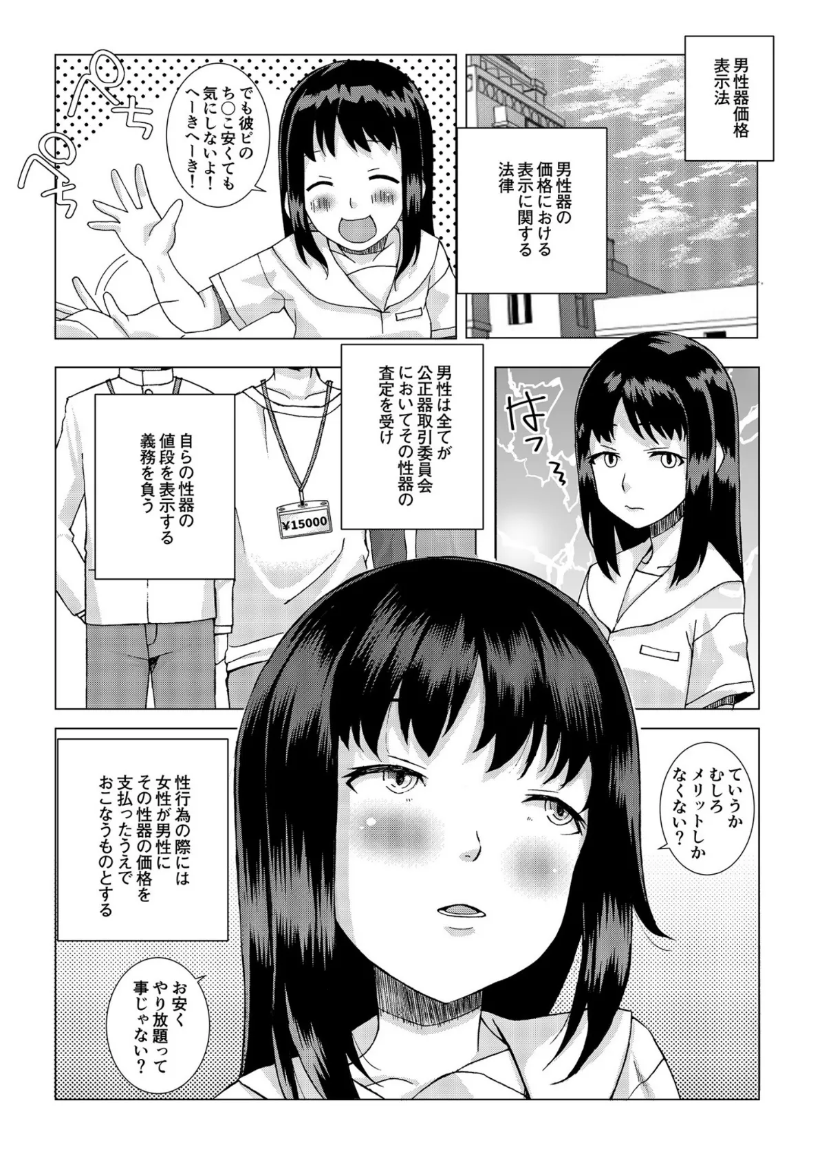 性器販売価格298円(税込)(1)【18禁】 6ページ