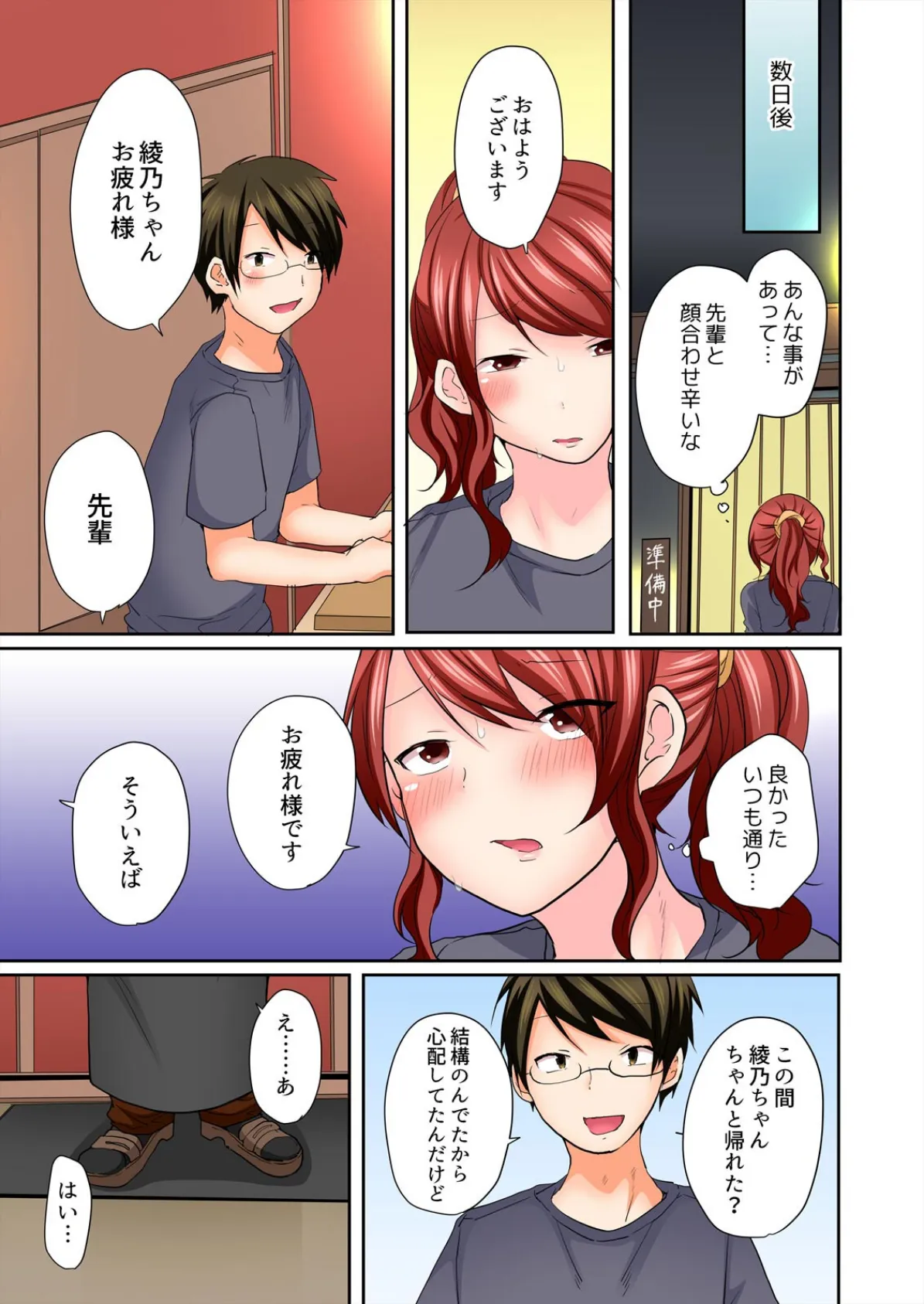 好きな人にサレたかったのに…〜ゲス後輩に処女を奪われ中●しSEX【フルカラー】(2) 3ページ